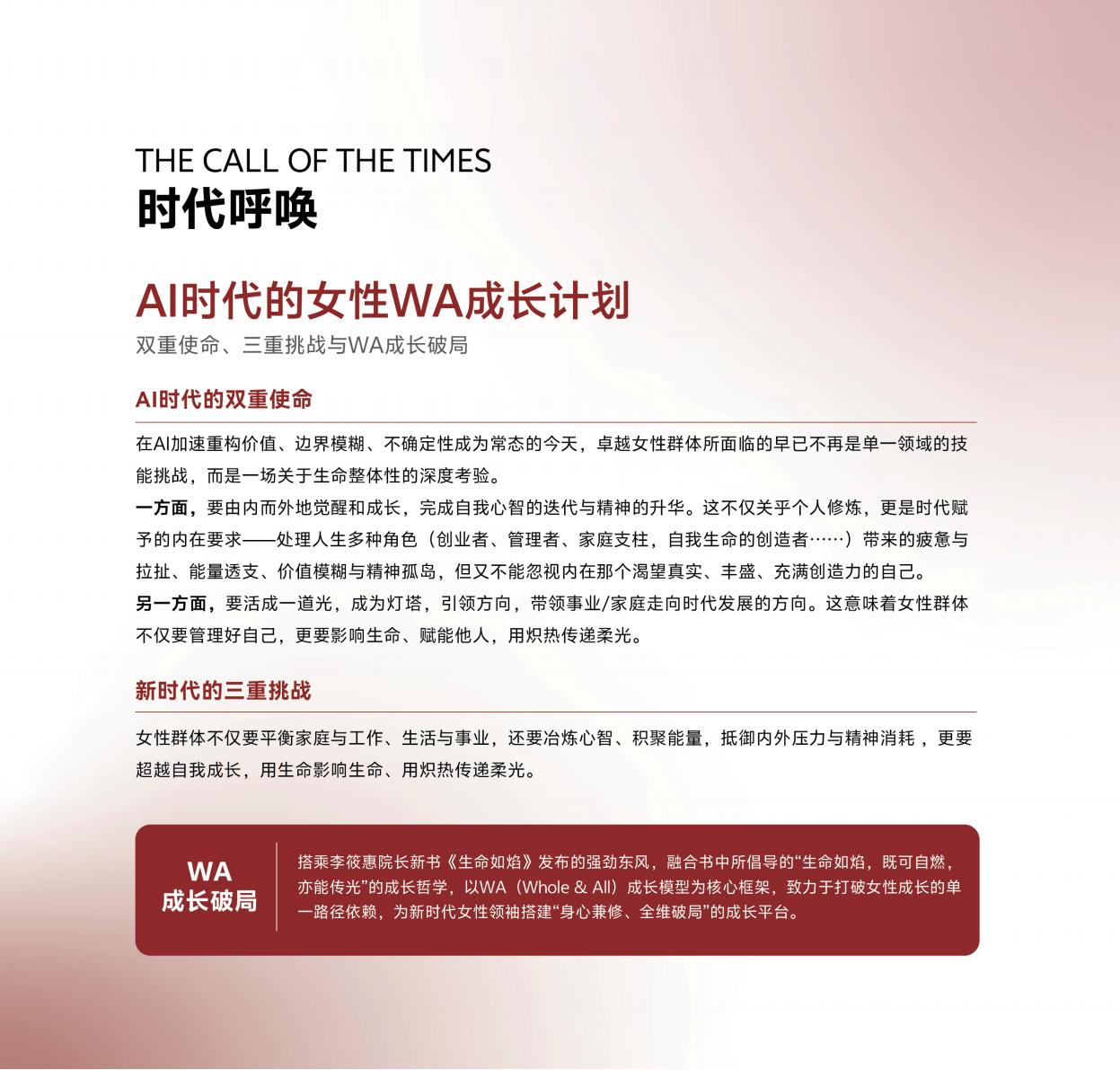 破浪她时代·女性WA成长计划(图2)