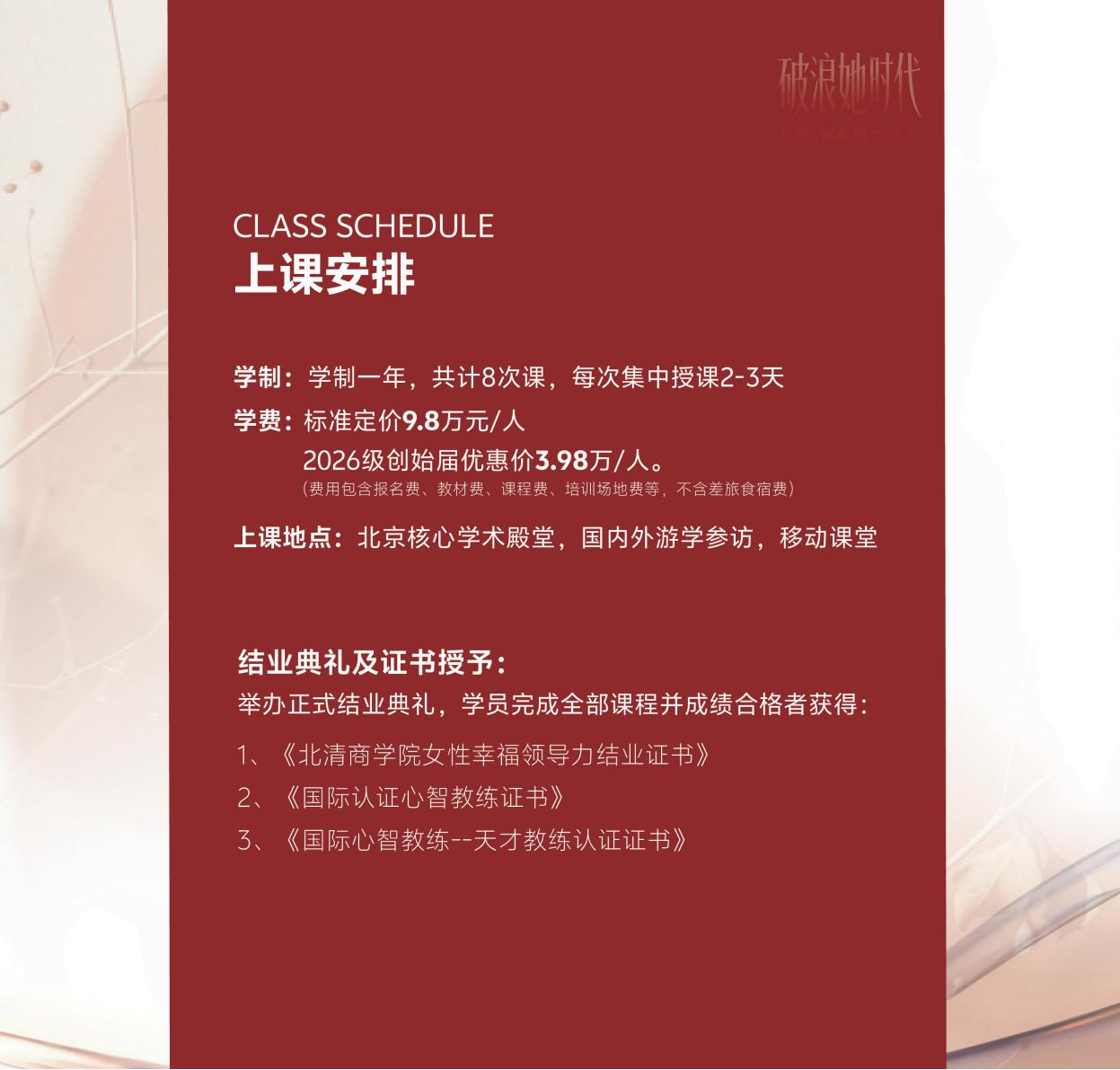 破浪她时代·女性WA成长计划(图36)