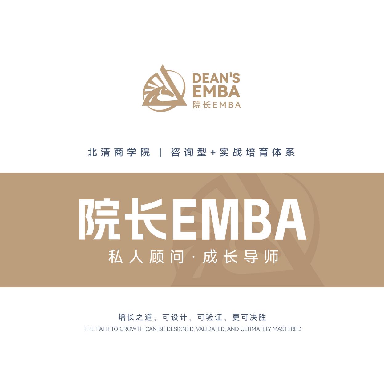 院长EMBA(图1)