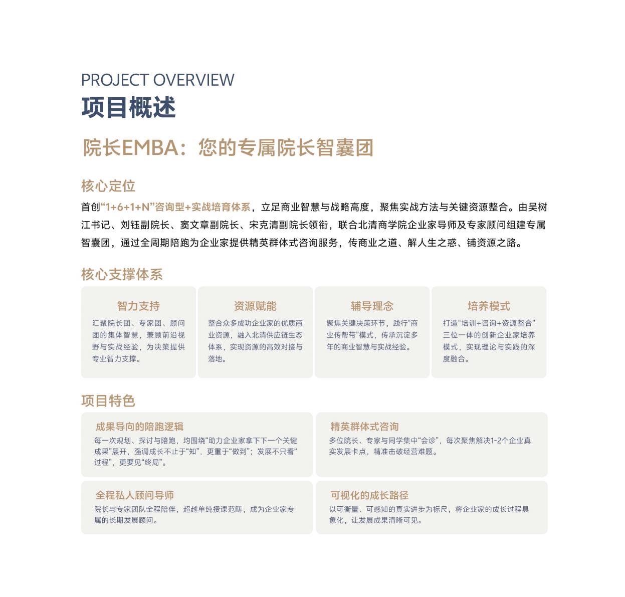 院长EMBA(图8)