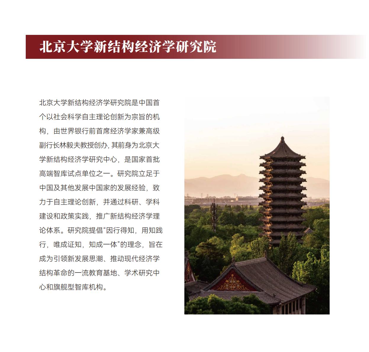 北京大学战略经营研修班(图3) 北京大学战略经营研修班(图3)
