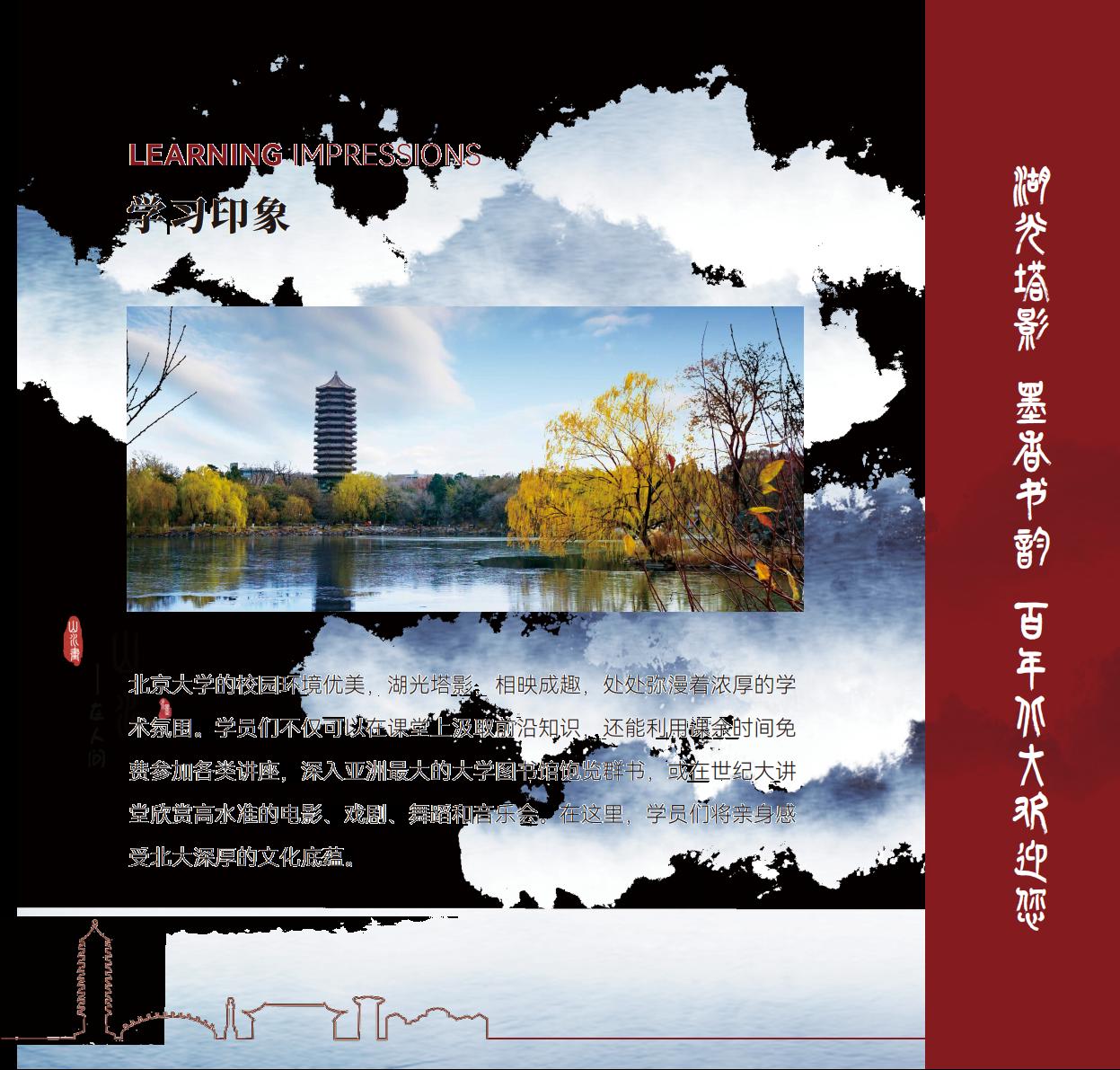 北京大学战略经营研修班(图4) 北京大学战略经营研修班(图4)