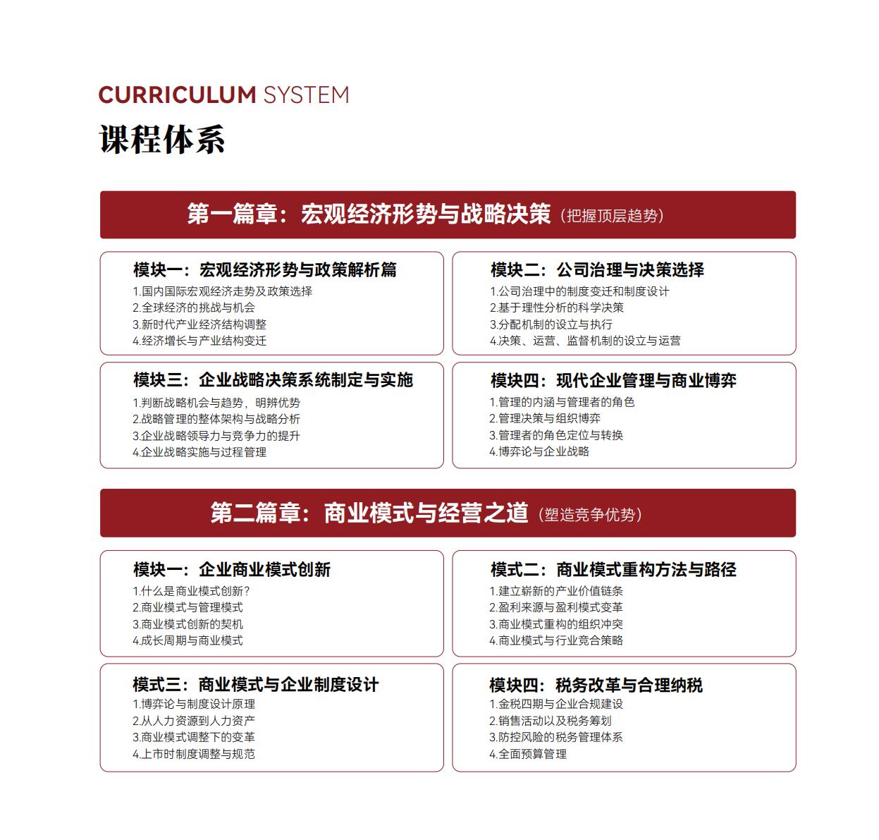 北京大学战略经营研修班(图11) 北京大学战略经营研修班(图11)