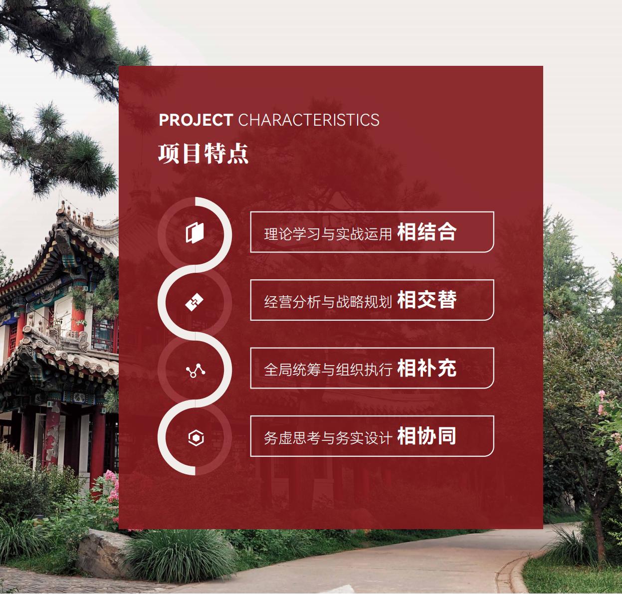北京大学战略经营研修班(图8) 北京大学战略经营研修班(图8)