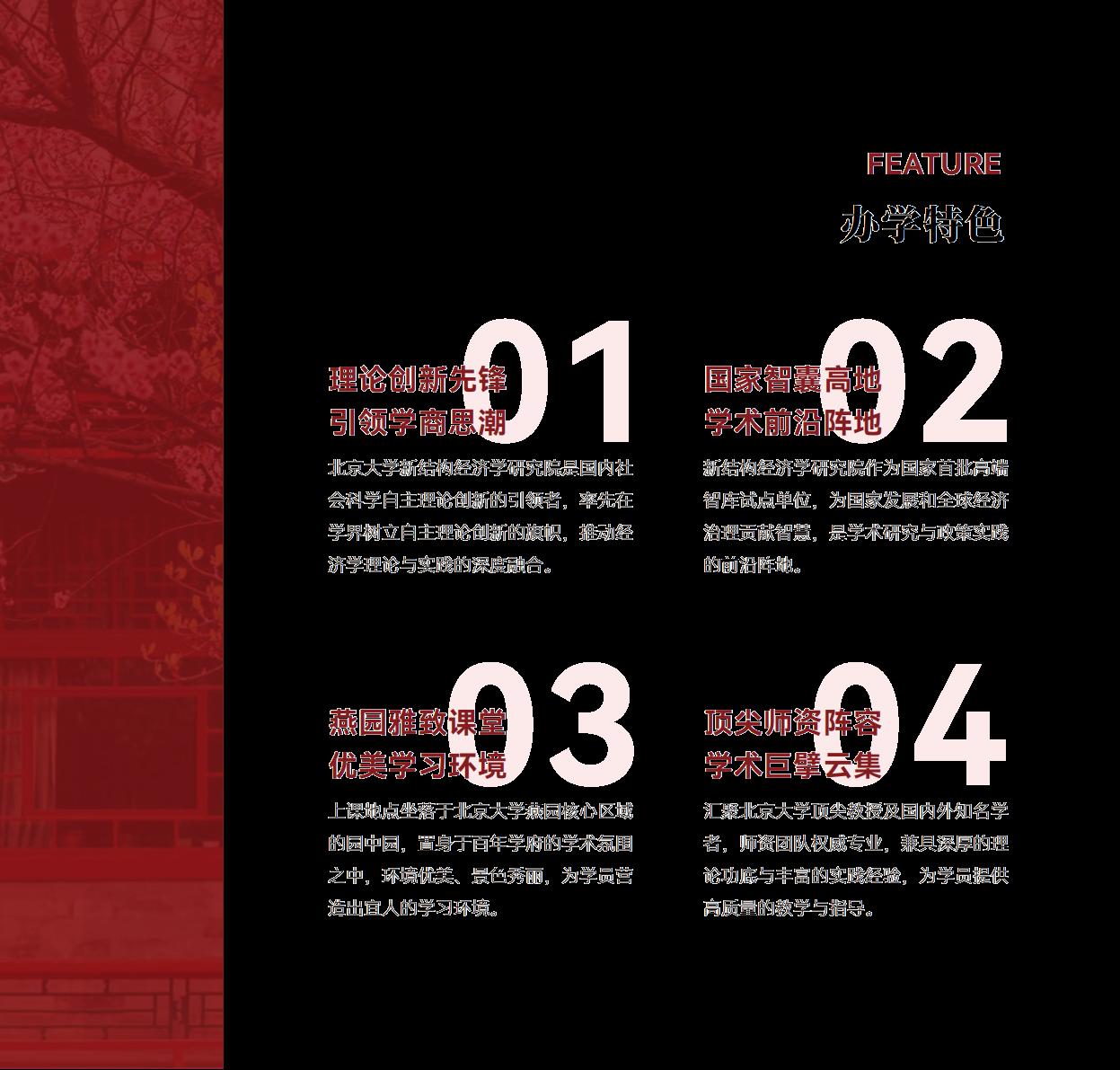 北京大学战略经营研修班(图7) 北京大学战略经营研修班(图7)