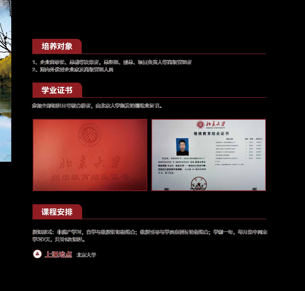 北京大学战略经营研修班(图19) 北京大学战略经营研修班(图19)