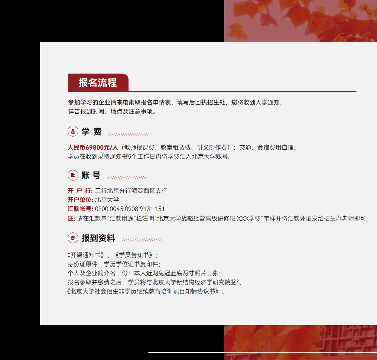 北京大学战略经营研修班(图20) 北京大学战略经营研修班(图20)