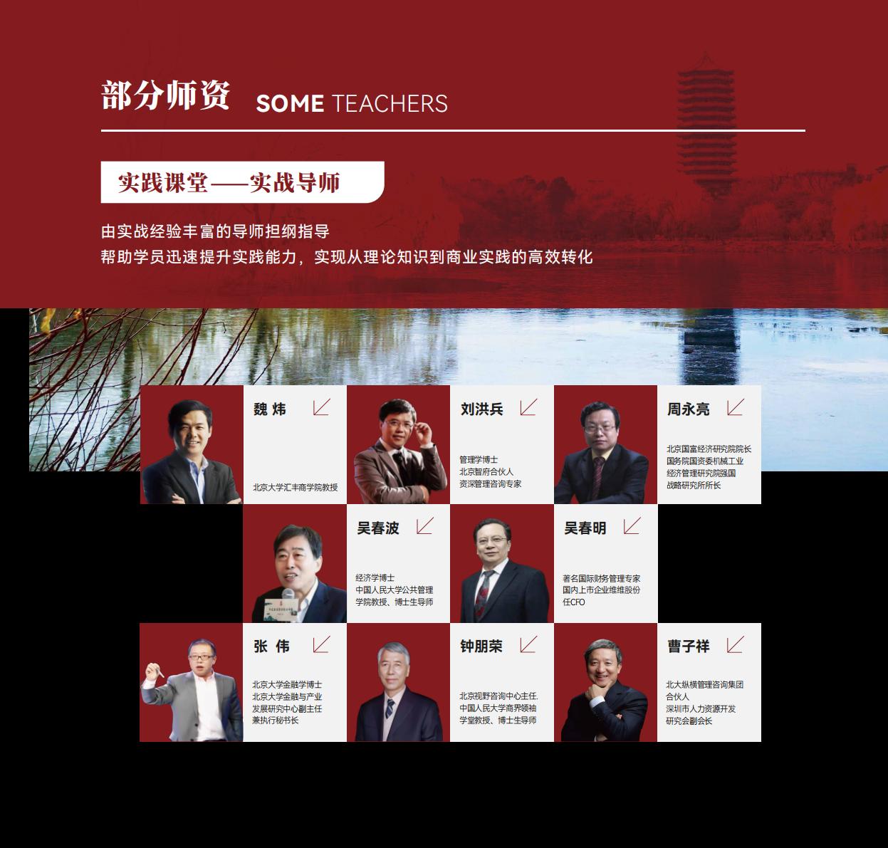 北京大学战略经营研修班(图18) 北京大学战略经营研修班(图18)