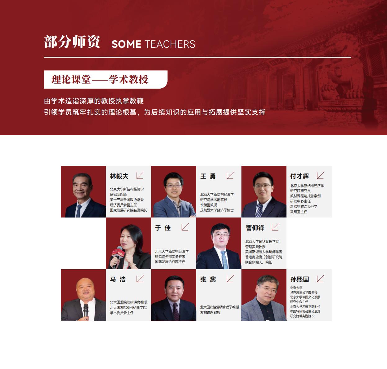 北京大学战略经营研修班(图16) 北京大学战略经营研修班(图16)