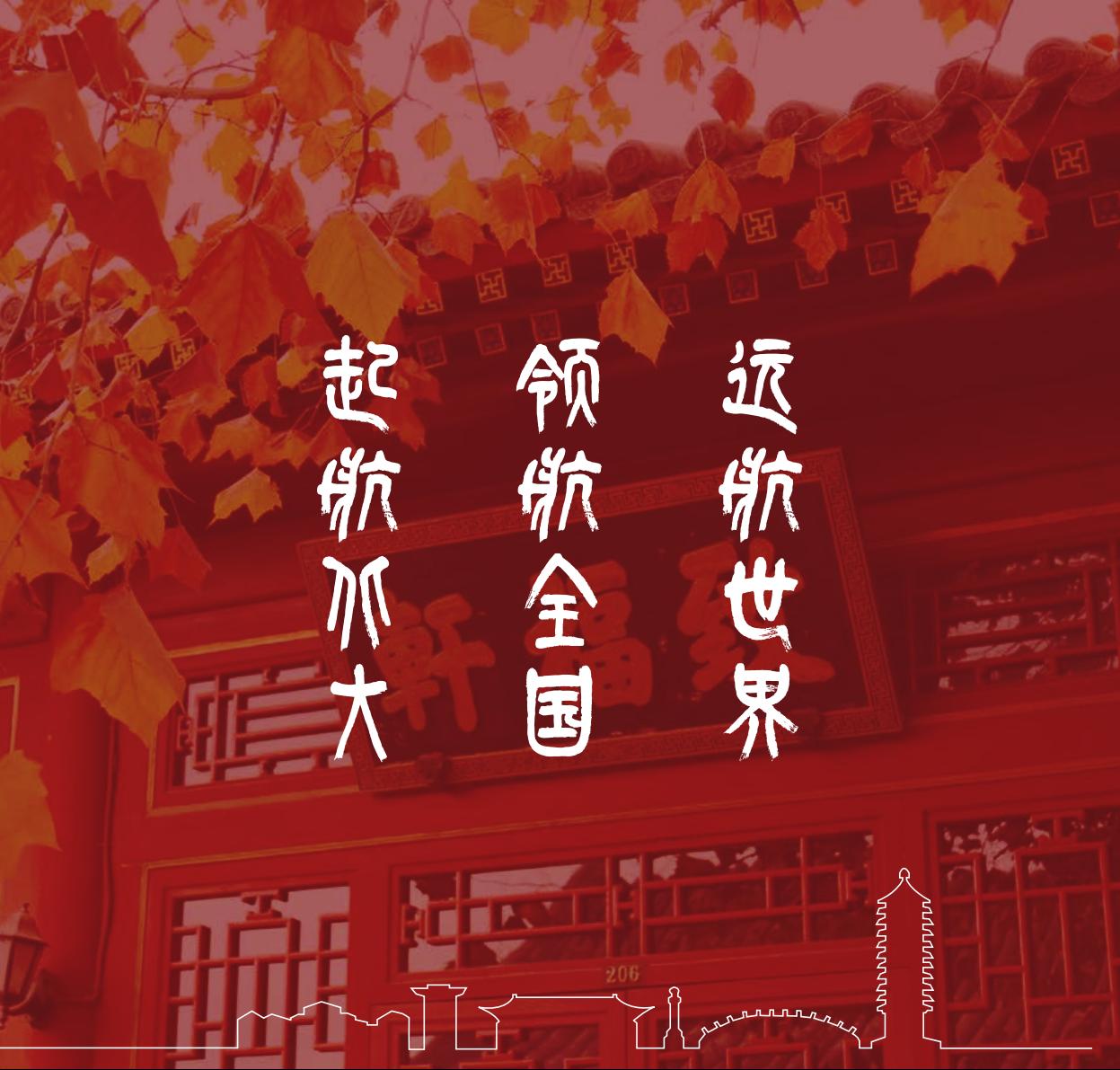 北京大学战略经营研修班(图21) 北京大学战略经营研修班(图21)