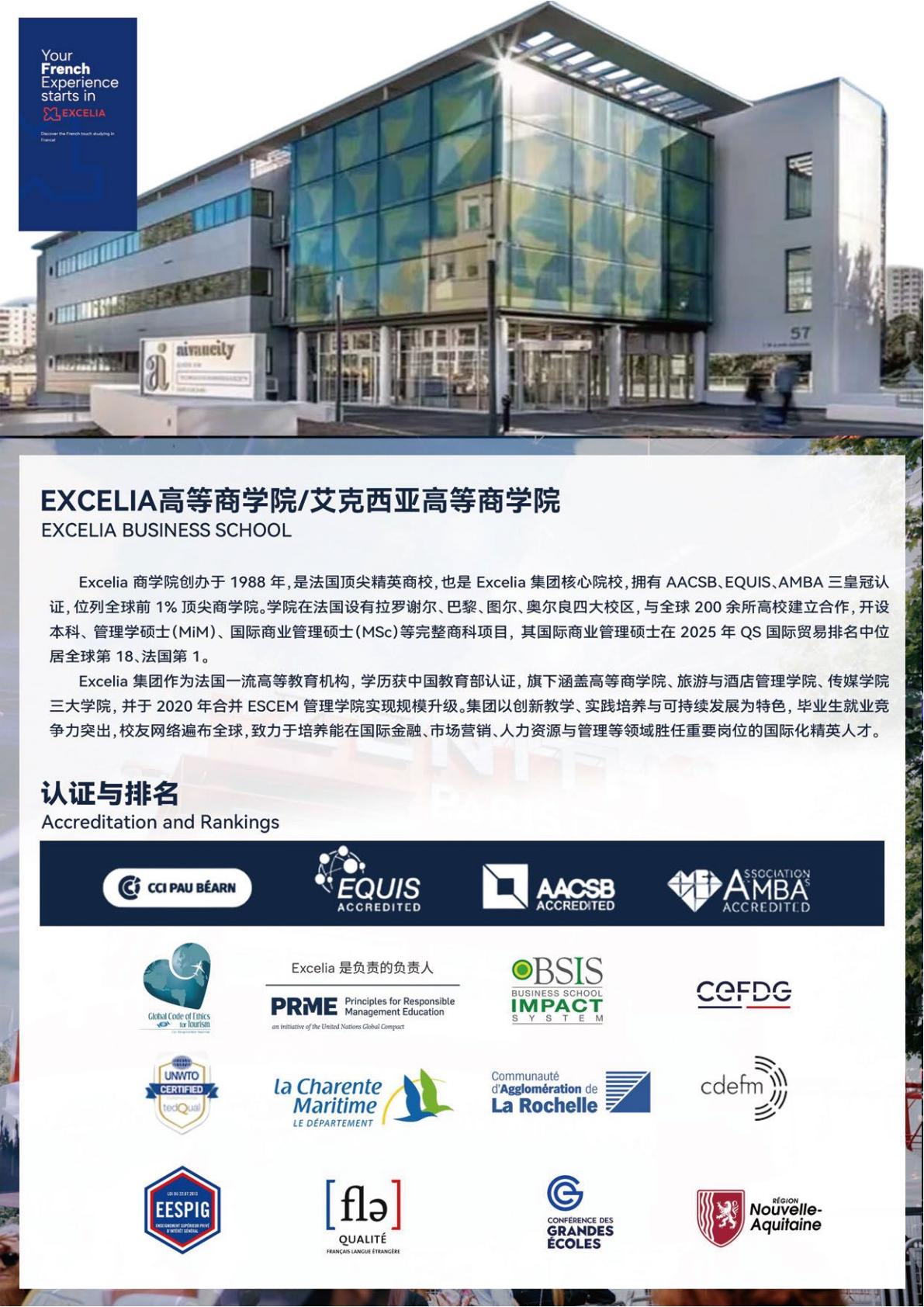 法国EXCELIA艾克西亚高等商学院MBA硕士(图3)