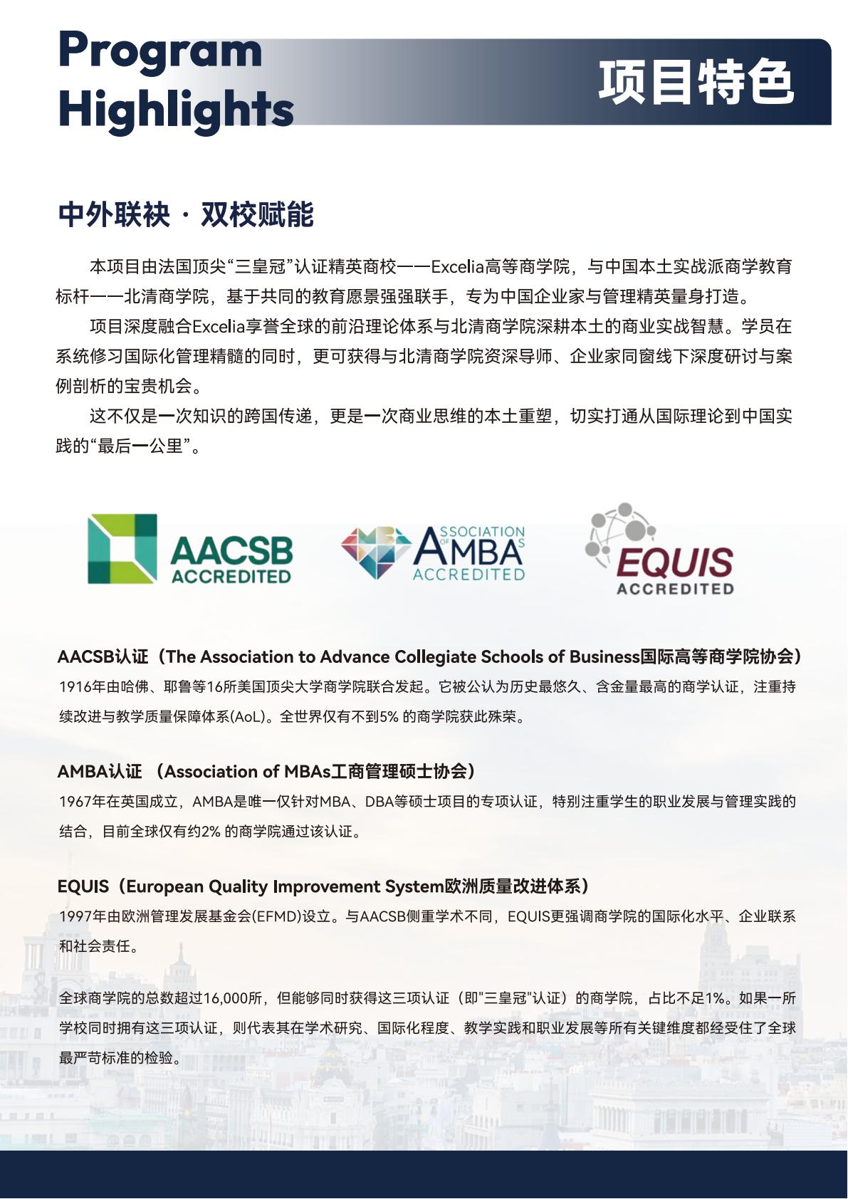 法国EXCELIA艾克西亚高等商学院MBA硕士(图4)