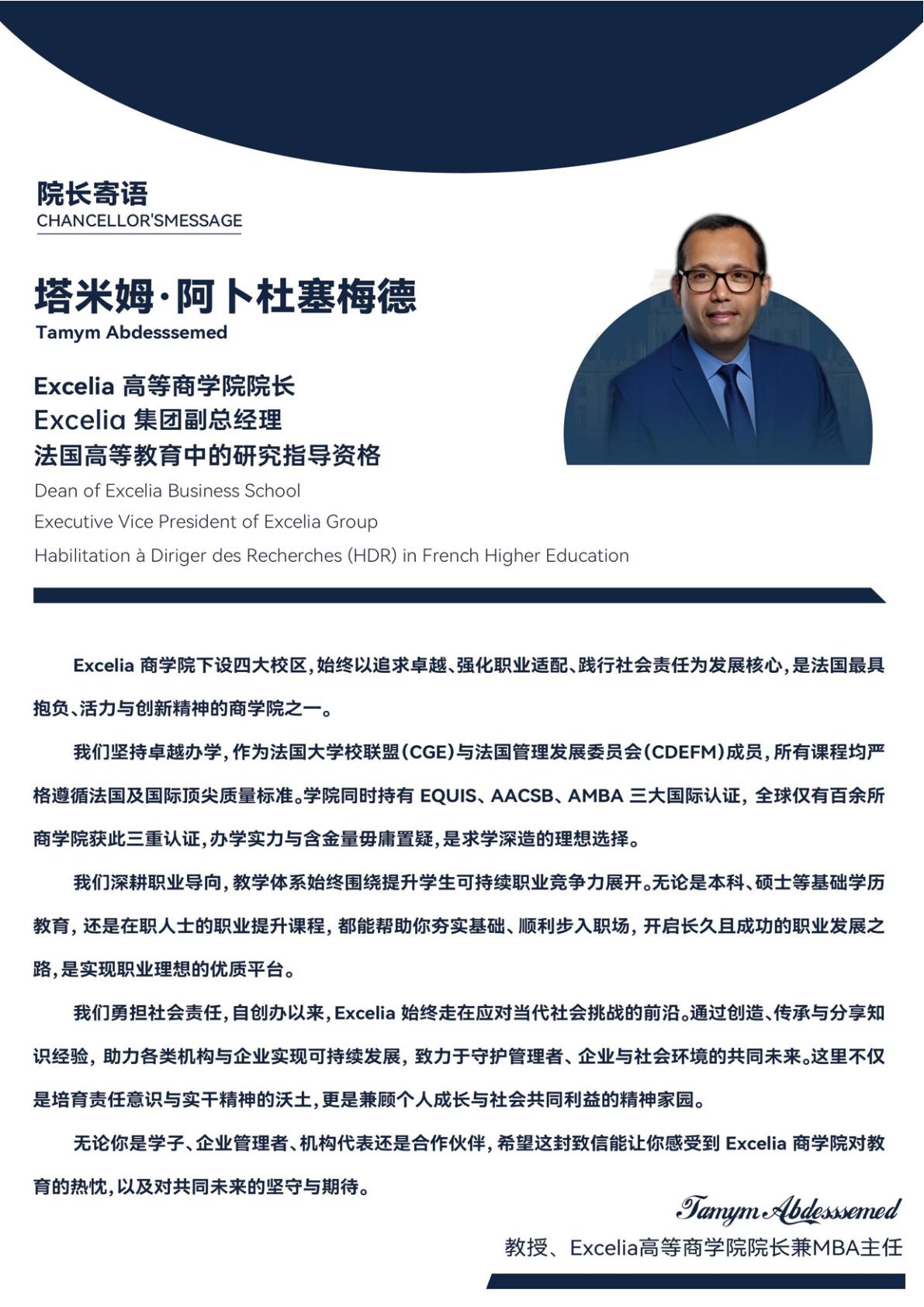 法国EXCELIA艾克西亚高等商学院MBA硕士(图6)