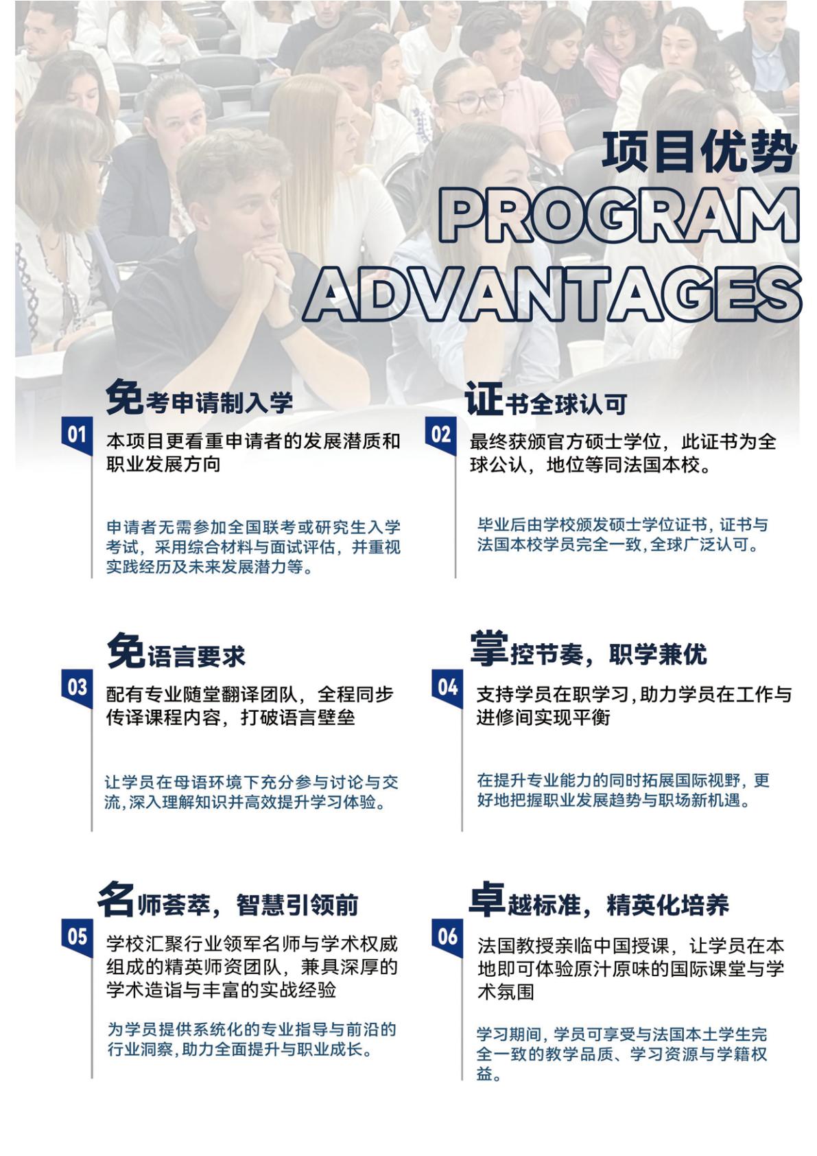 法国EXCELIA艾克西亚高等商学院MBA硕士(图5)