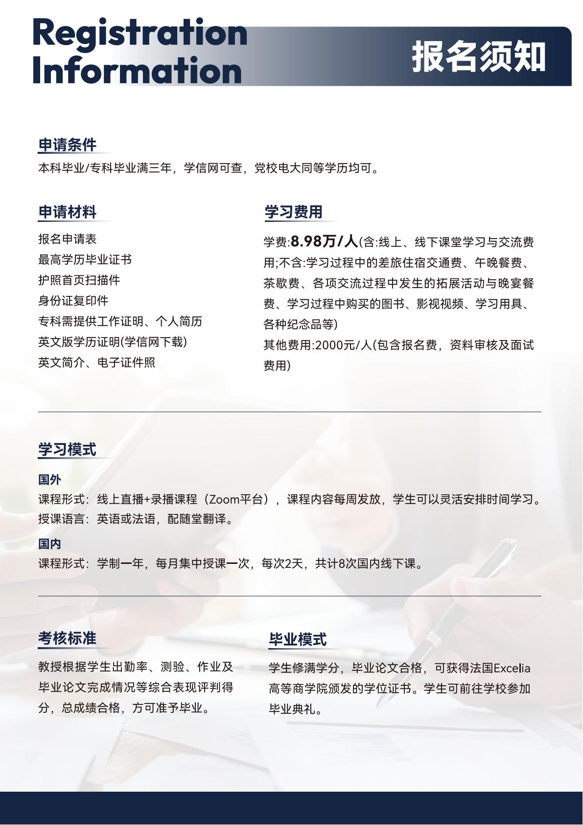 法国EXCELIA艾克西亚高等商学院MBA硕士(图16)