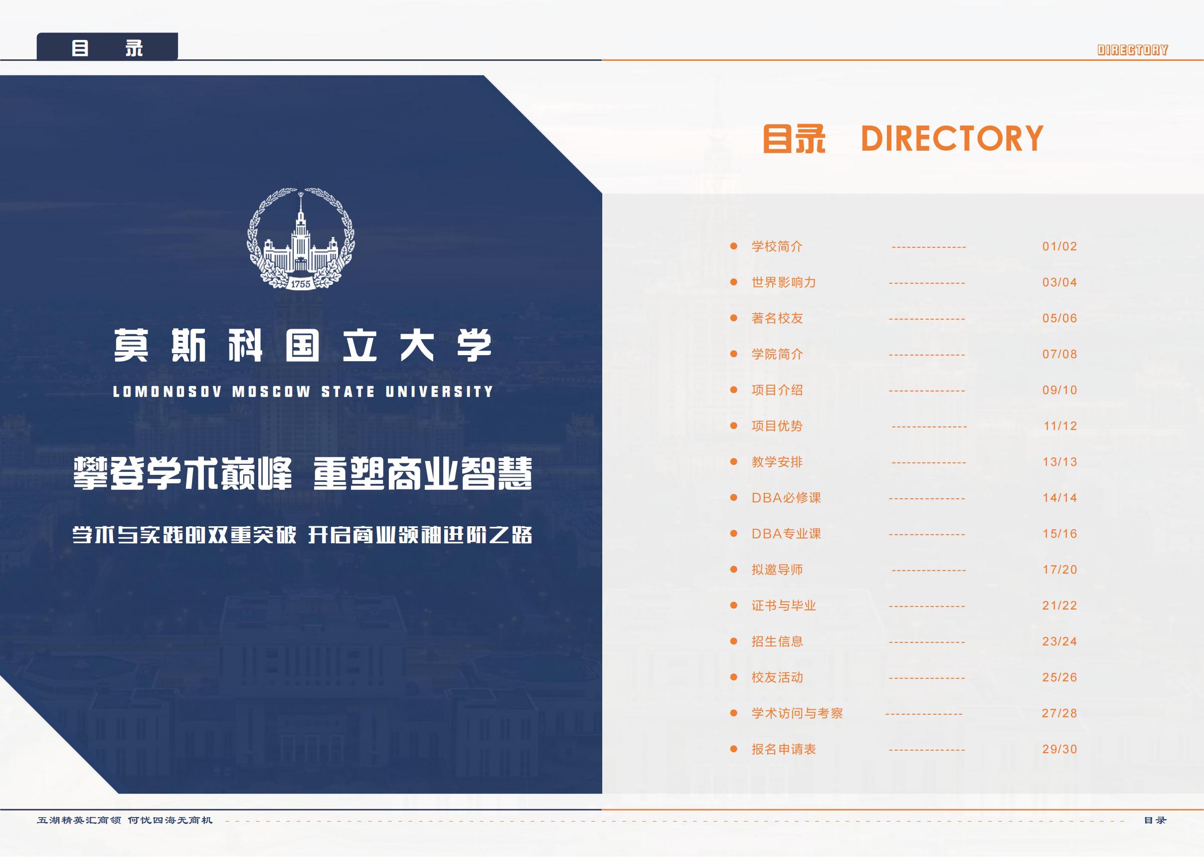 莫斯科国立大学博士(DBA)学位项目(图2)