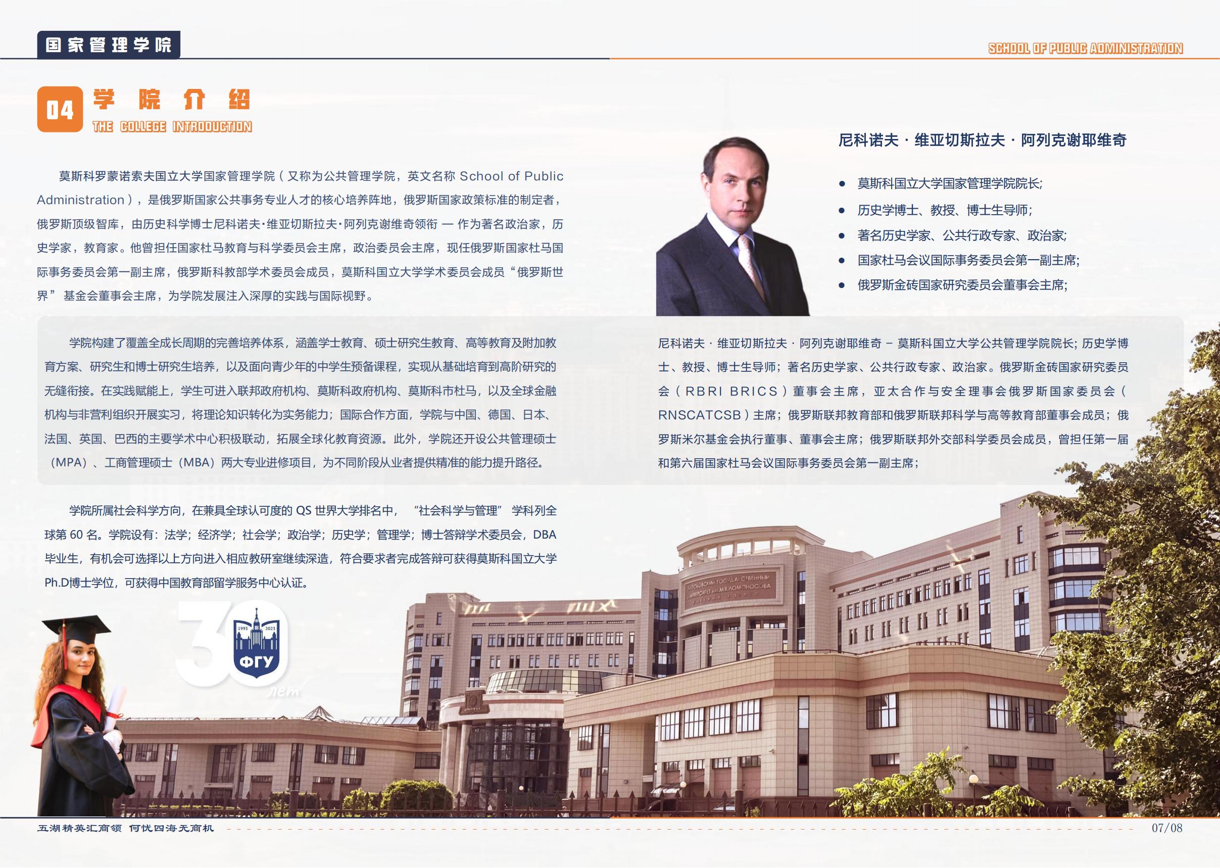 莫斯科国立大学博士(DBA)学位项目(图6)