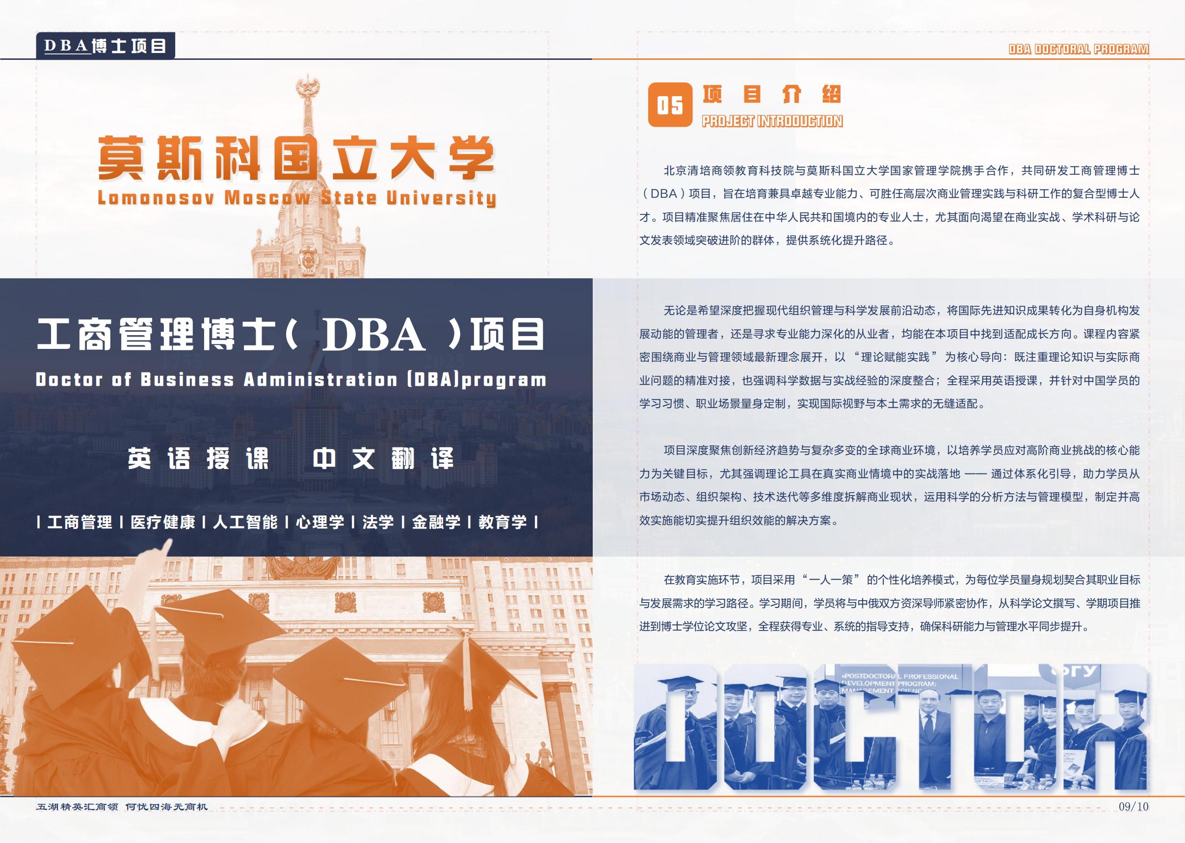 莫斯科国立大学博士(DBA)学位项目(图7)