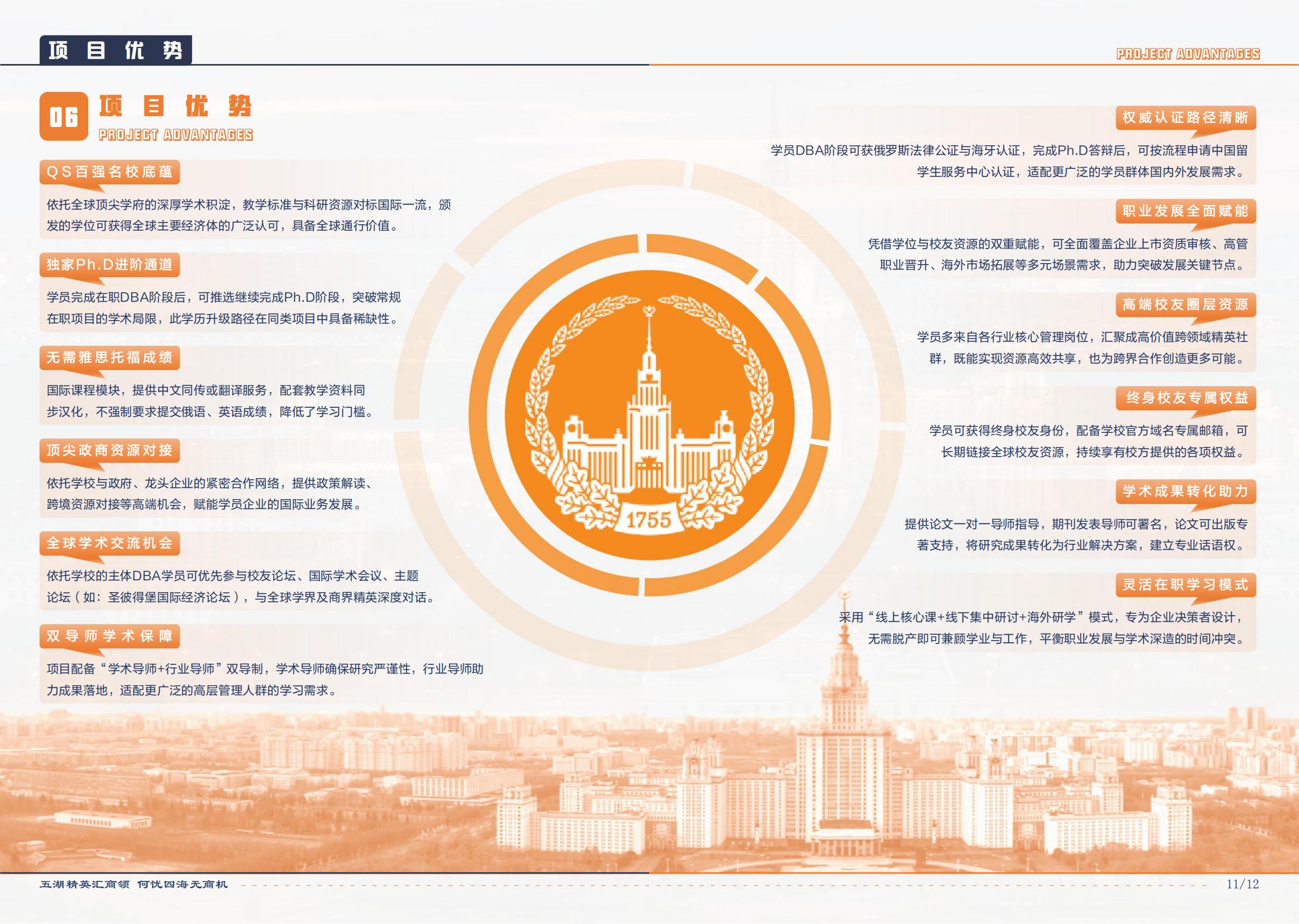 莫斯科国立大学博士(DBA)学位项目(图8)