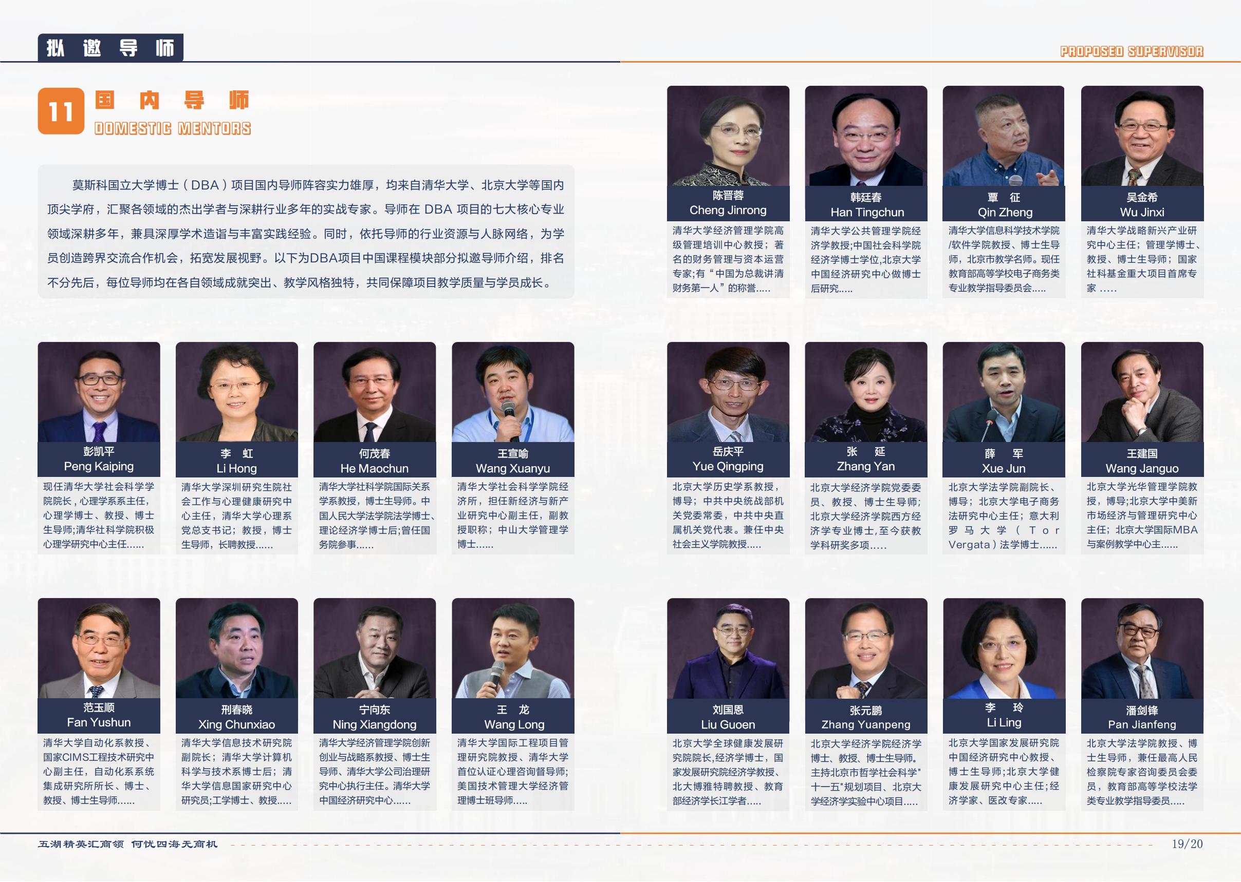 莫斯科国立大学博士(DBA)学位项目(图12)