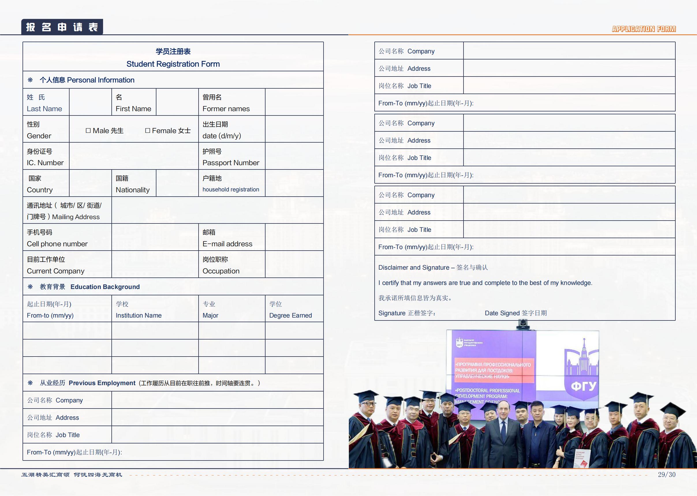 莫斯科国立大学博士(DBA)学位项目(图17)