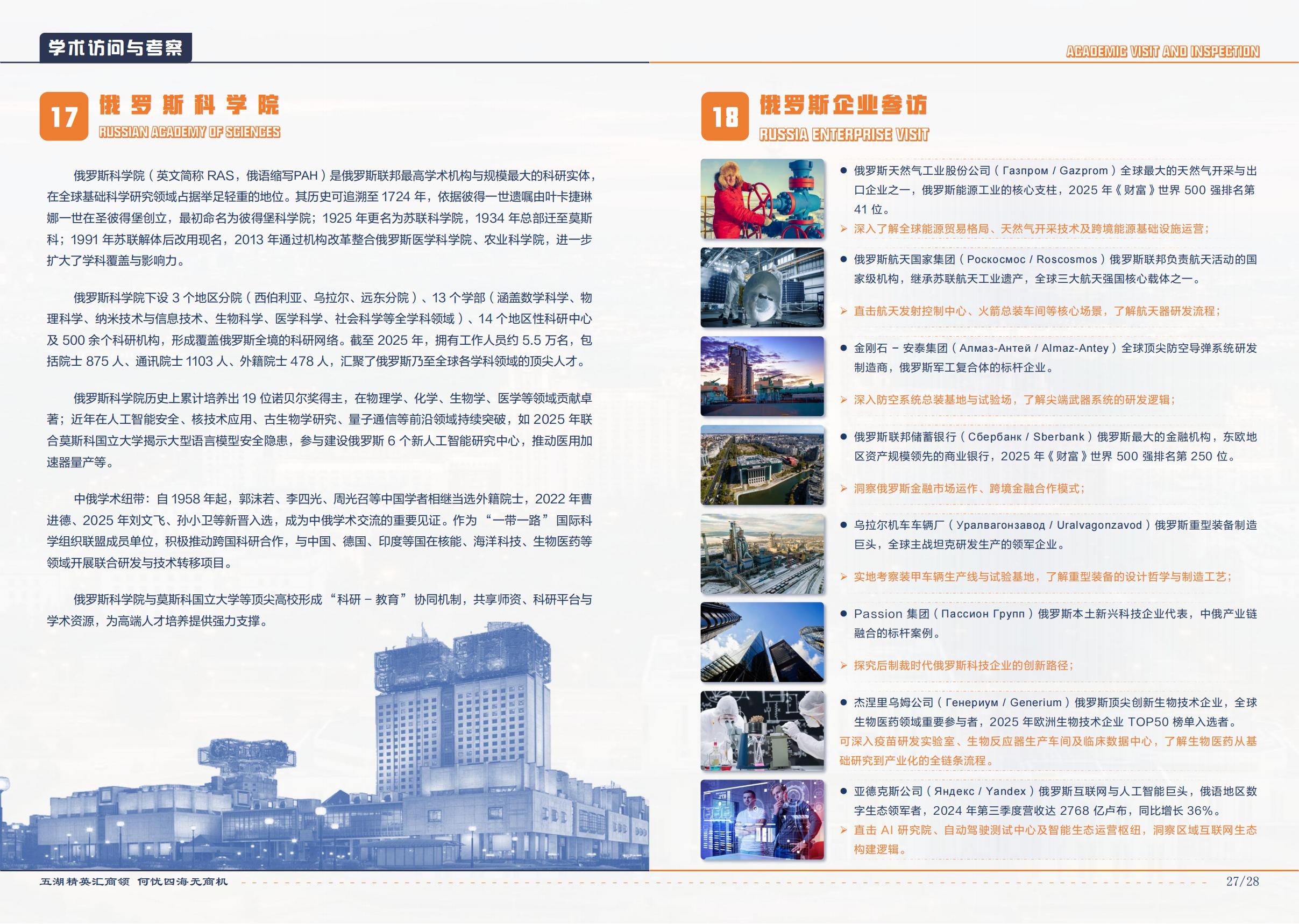 莫斯科国立大学博士(DBA)学位项目(图16)