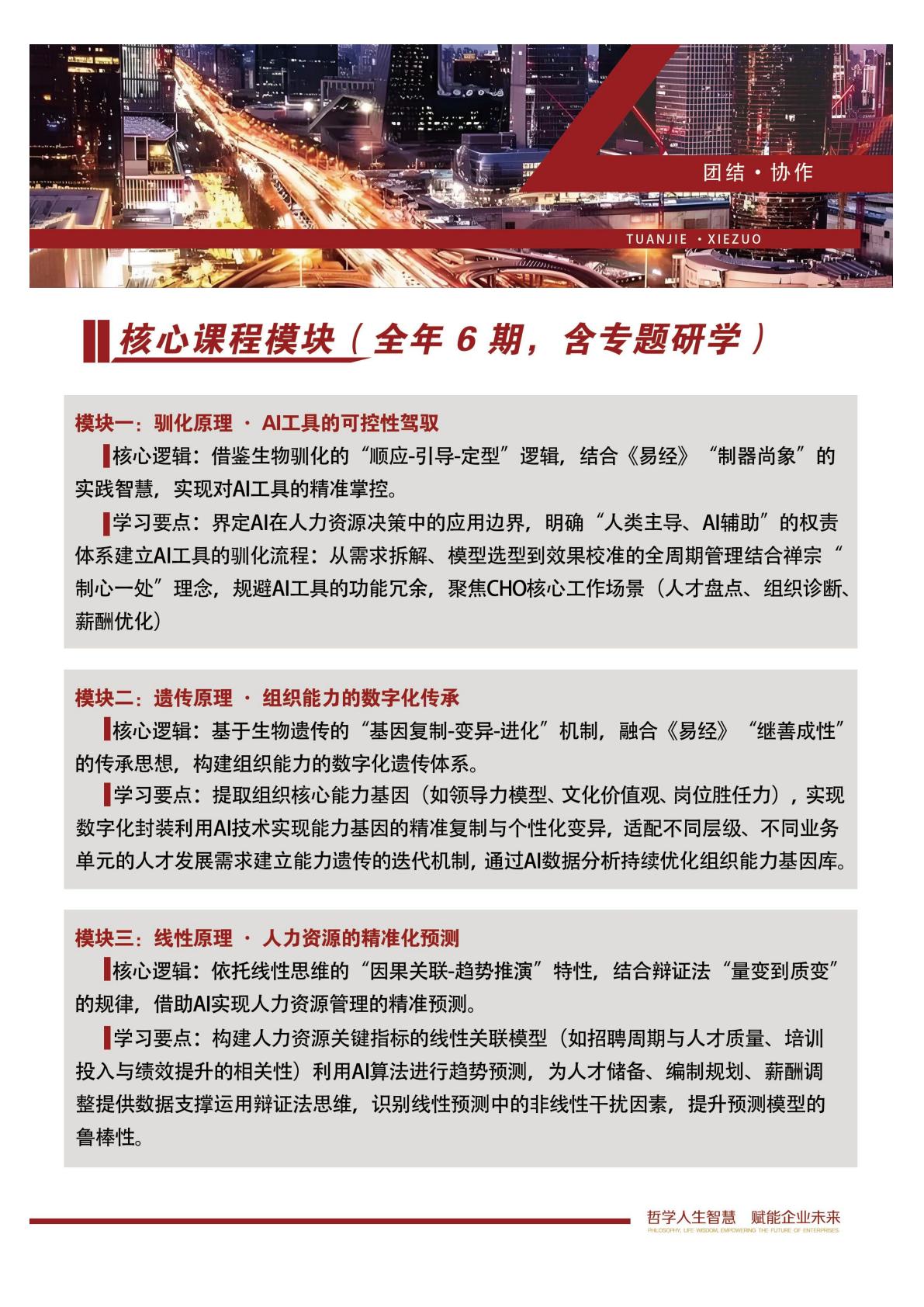 新时代人力资本与AI应用高级研修班(图3)