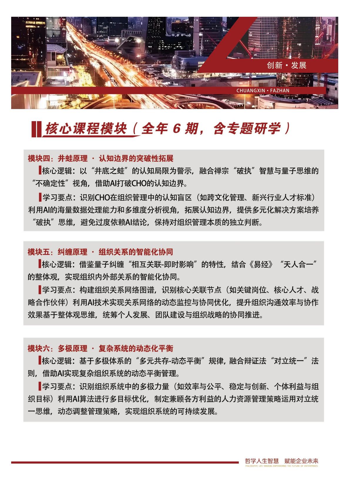新时代人力资本与AI应用高级研修班(图4)
