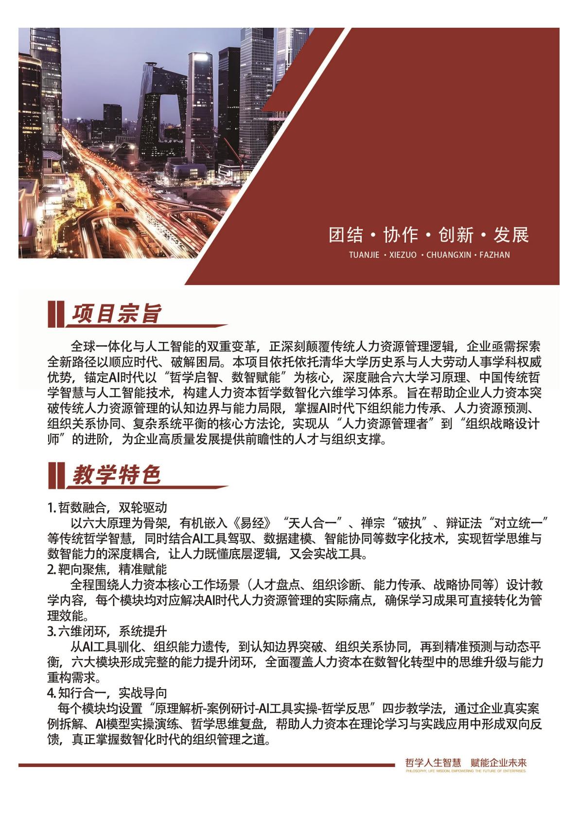 新时代人力资本与AI应用高级研修班(图2)