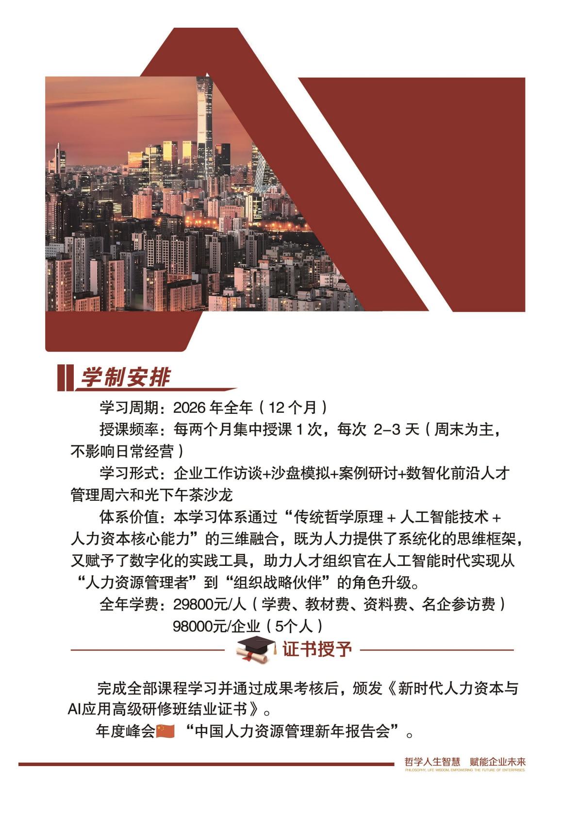新时代人力资本与AI应用高级研修班(图6)