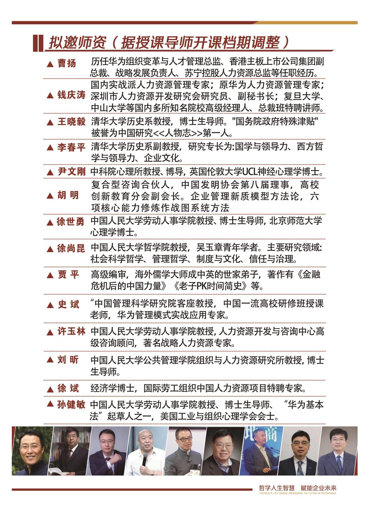 新时代人力资本与AI应用高级研修班(图5)