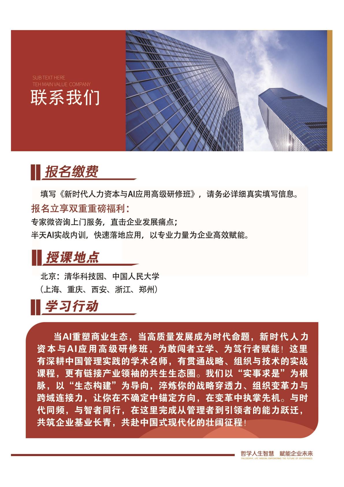 新时代人力资本与AI应用高级研修班(图8)