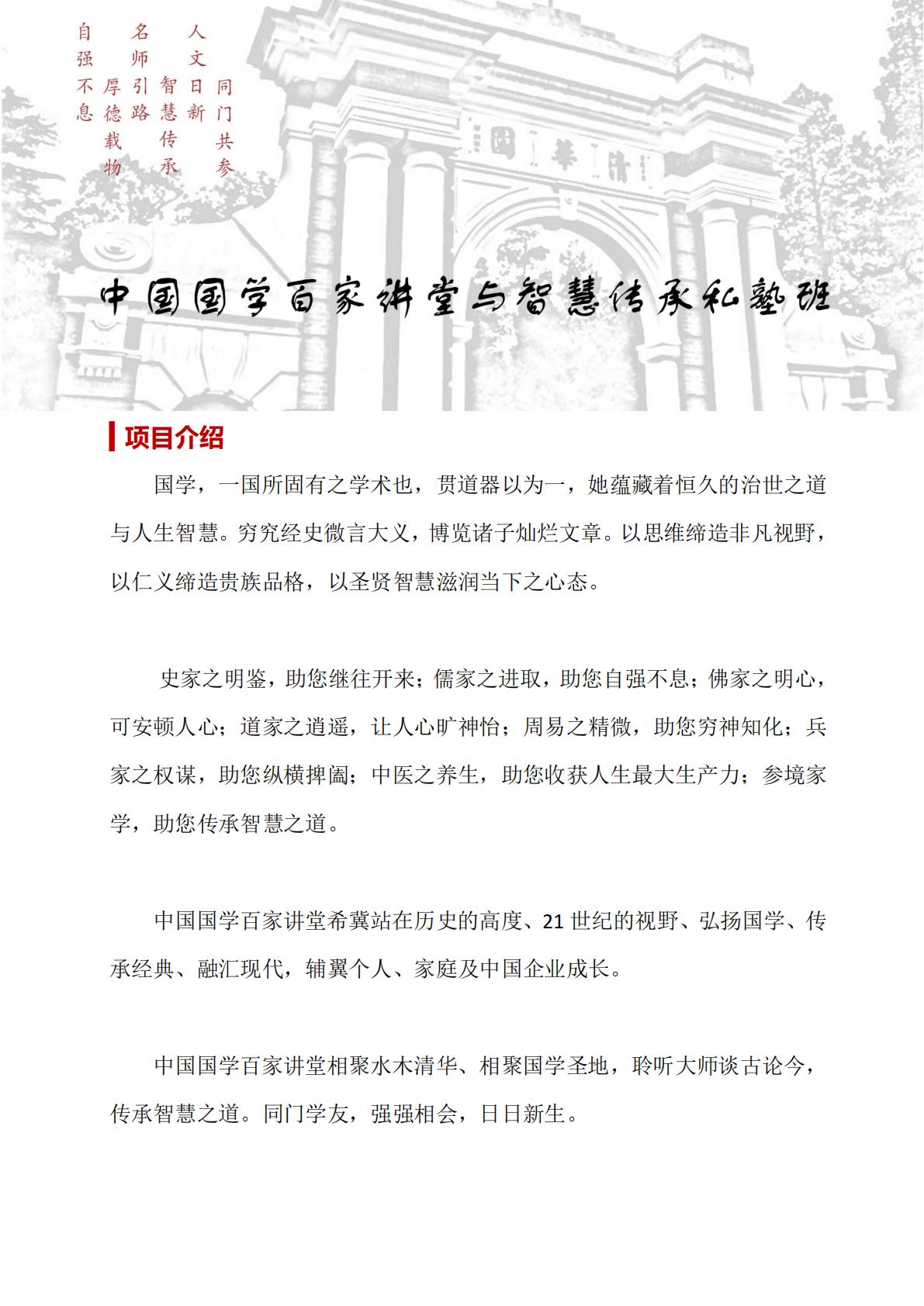中国国学百家讲堂与智慧传承私塾班(图1)