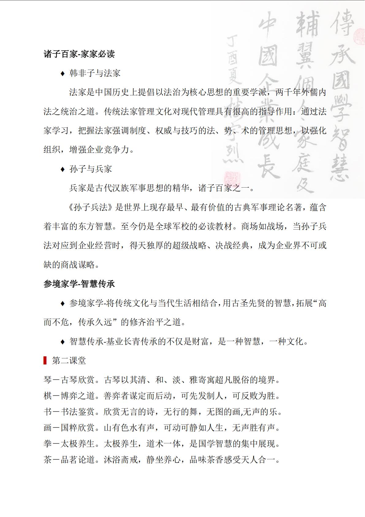 中国国学百家讲堂与智慧传承私塾班(图5)