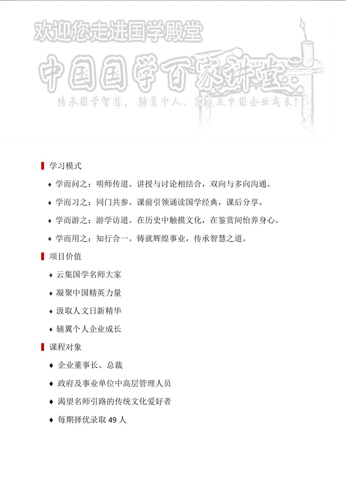 中国国学百家讲堂与智慧传承私塾班(图2)