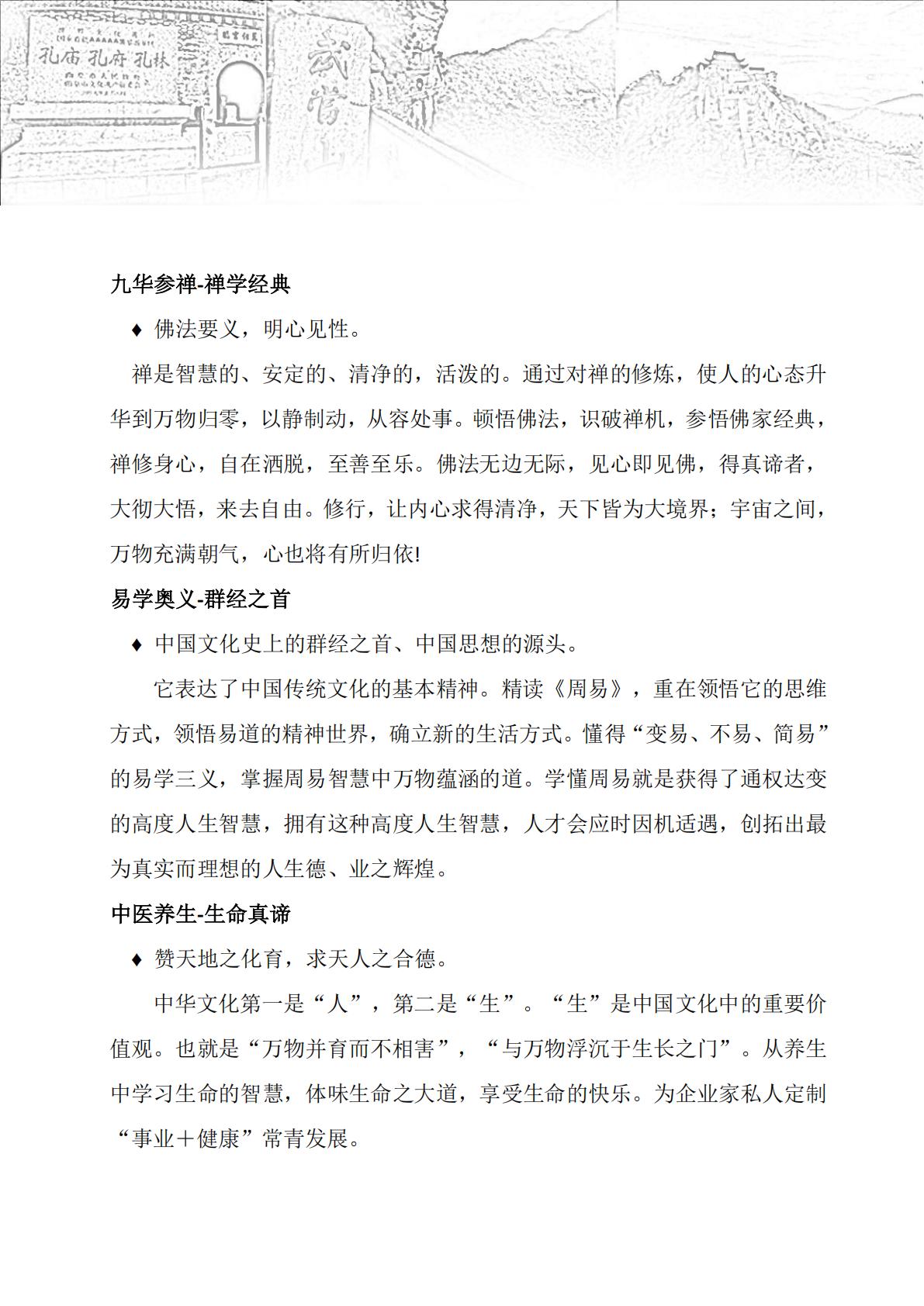 中国国学百家讲堂与智慧传承私塾班(图4)