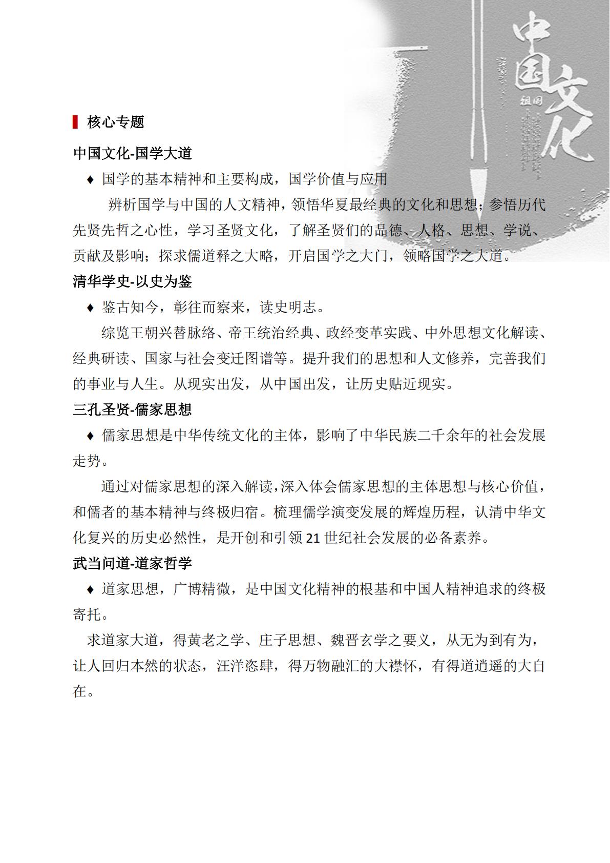 中国国学百家讲堂与智慧传承私塾班(图3)