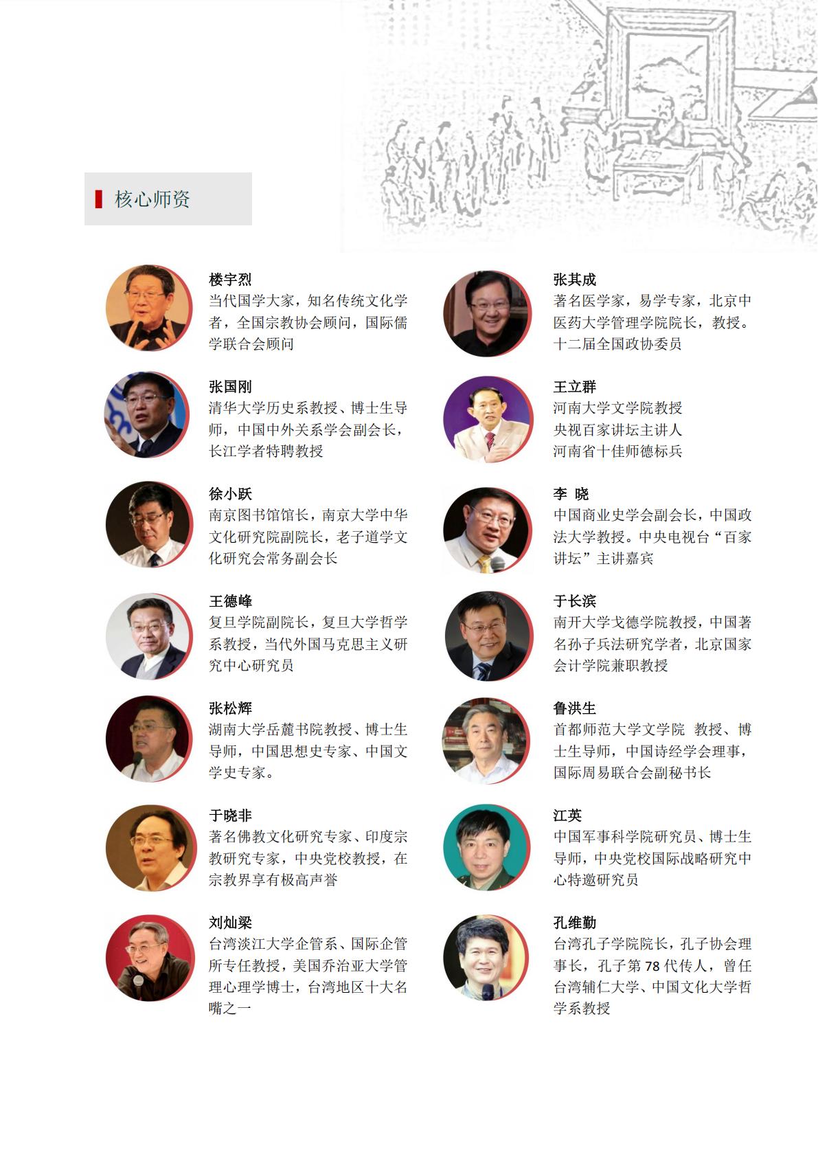 中国国学百家讲堂与智慧传承私塾班(图6)