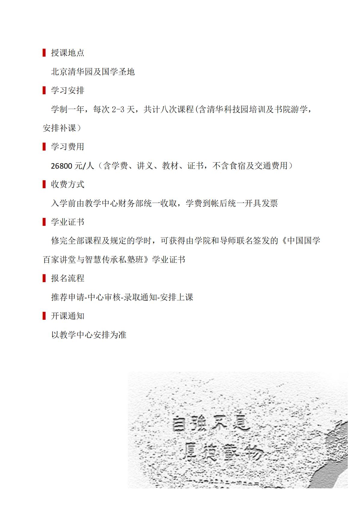 中国国学百家讲堂与智慧传承私塾班(图7)