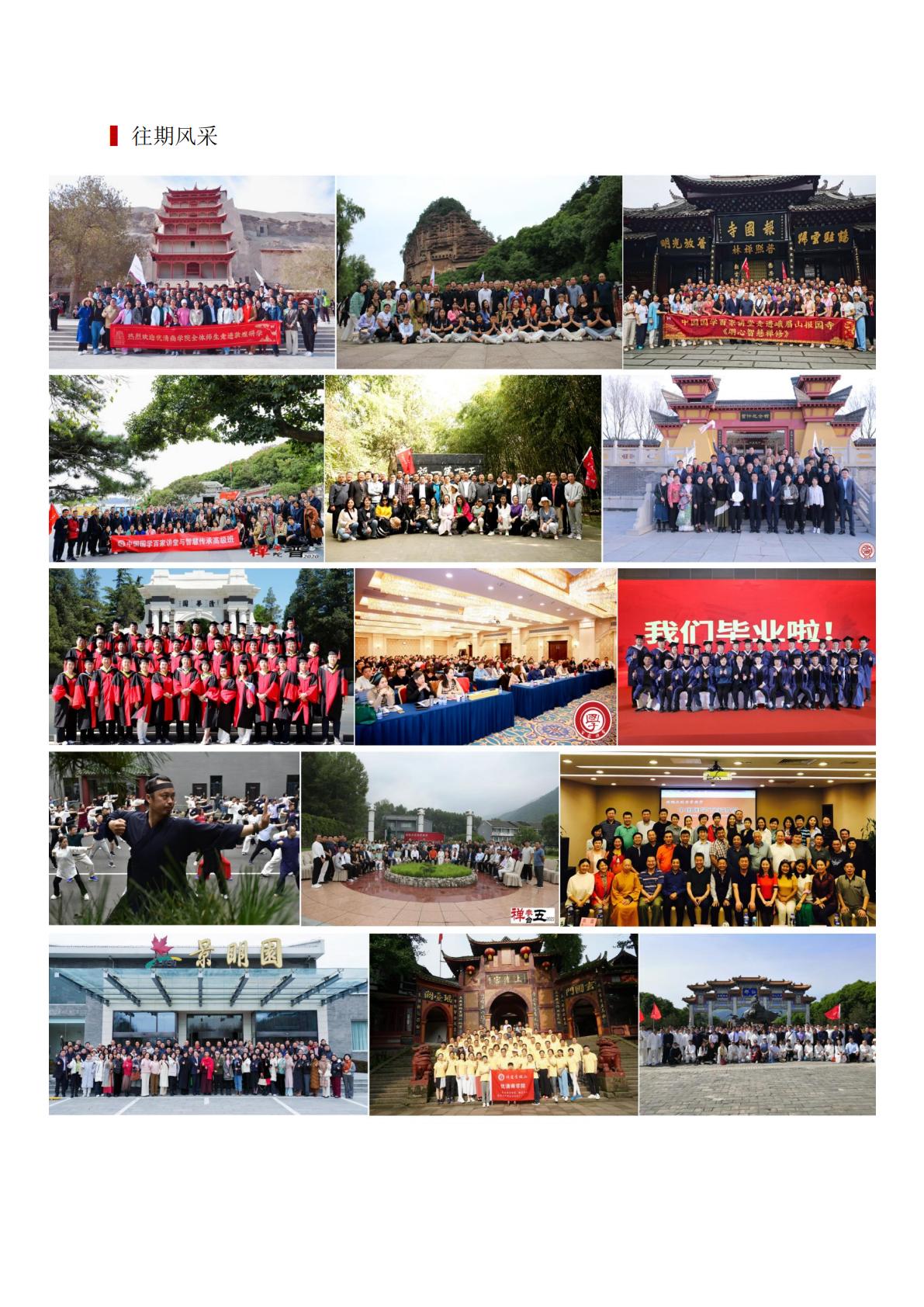 中国国学百家讲堂与智慧传承私塾班(图8)