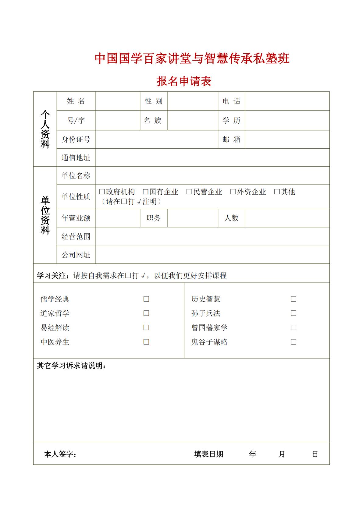 中国国学百家讲堂与智慧传承私塾班(图9)