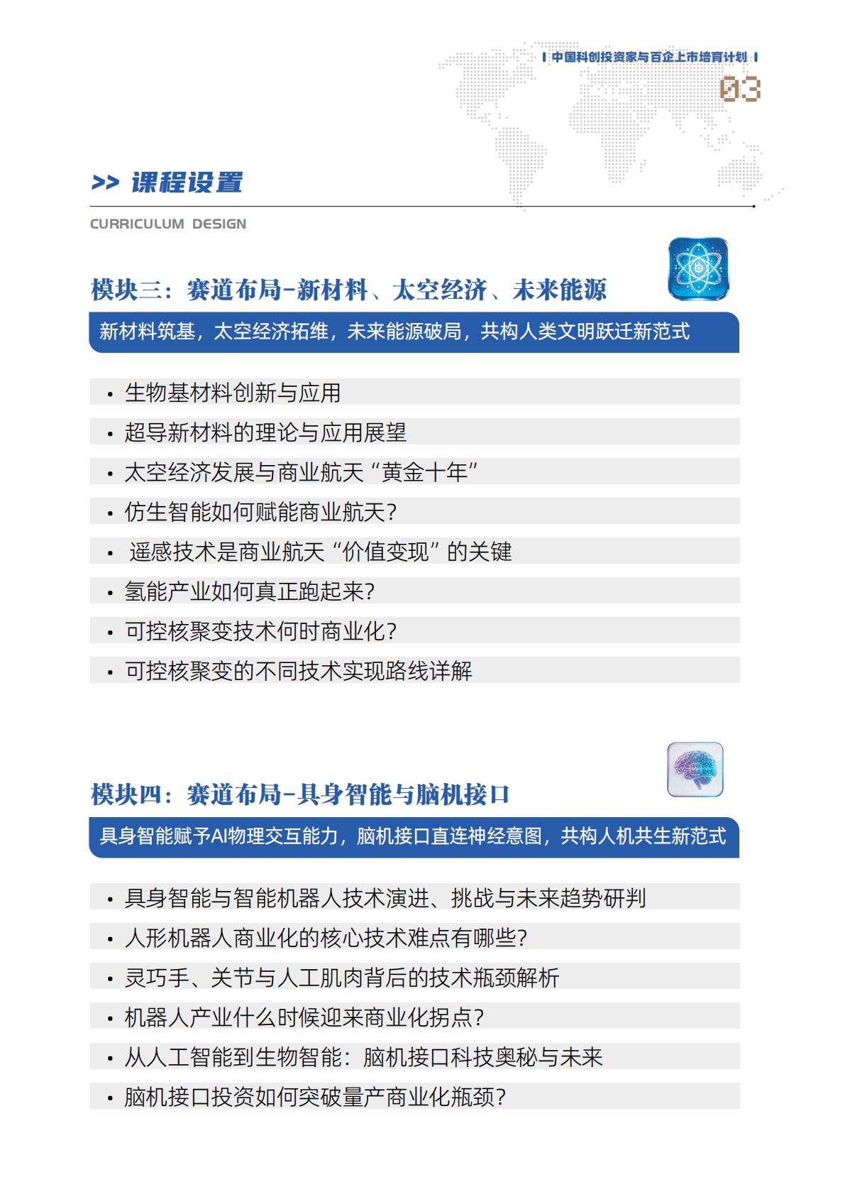 中国科创投资家与百企上市培育计划(图4)