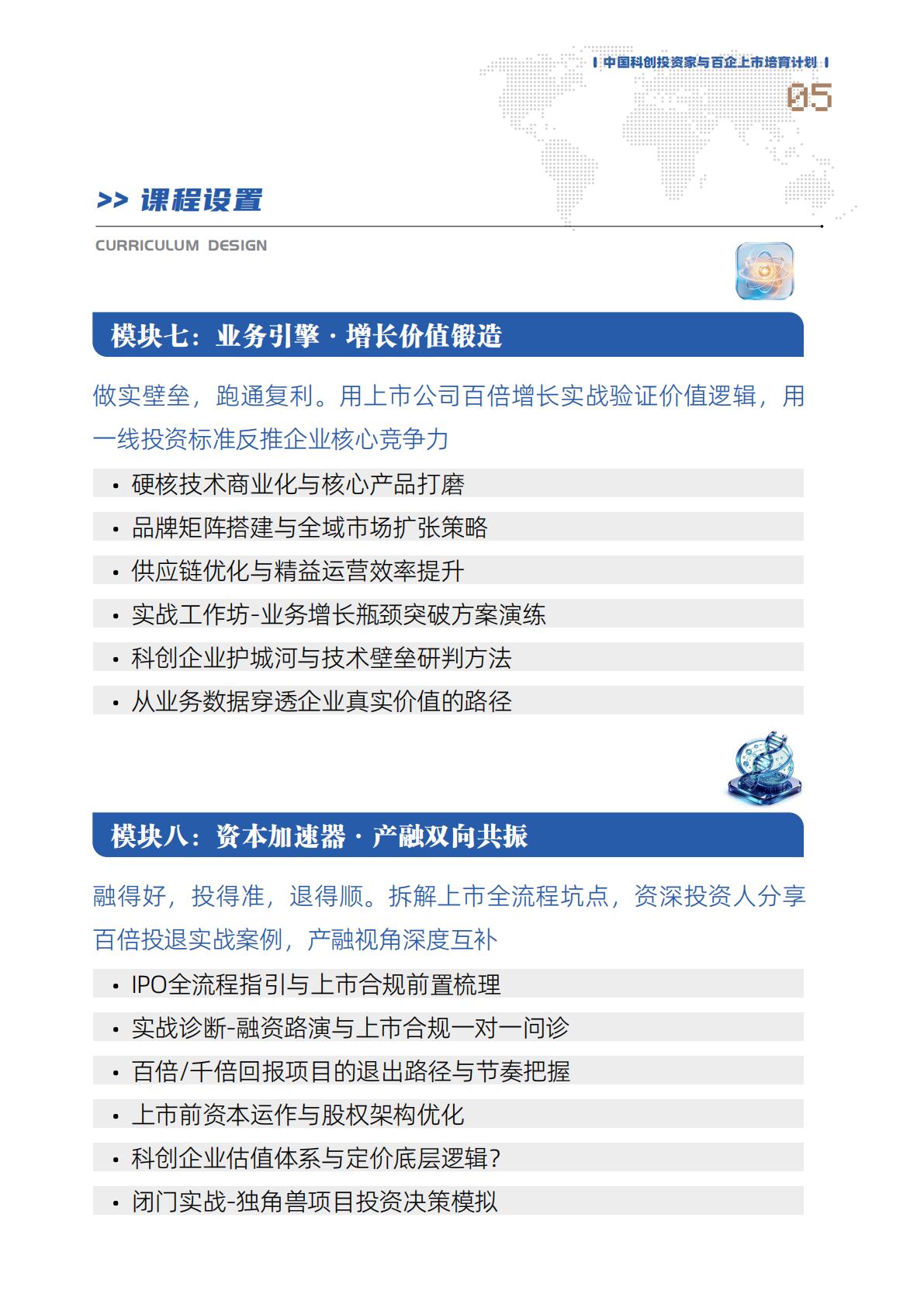 中国科创投资家与百企上市培育计划(图6)