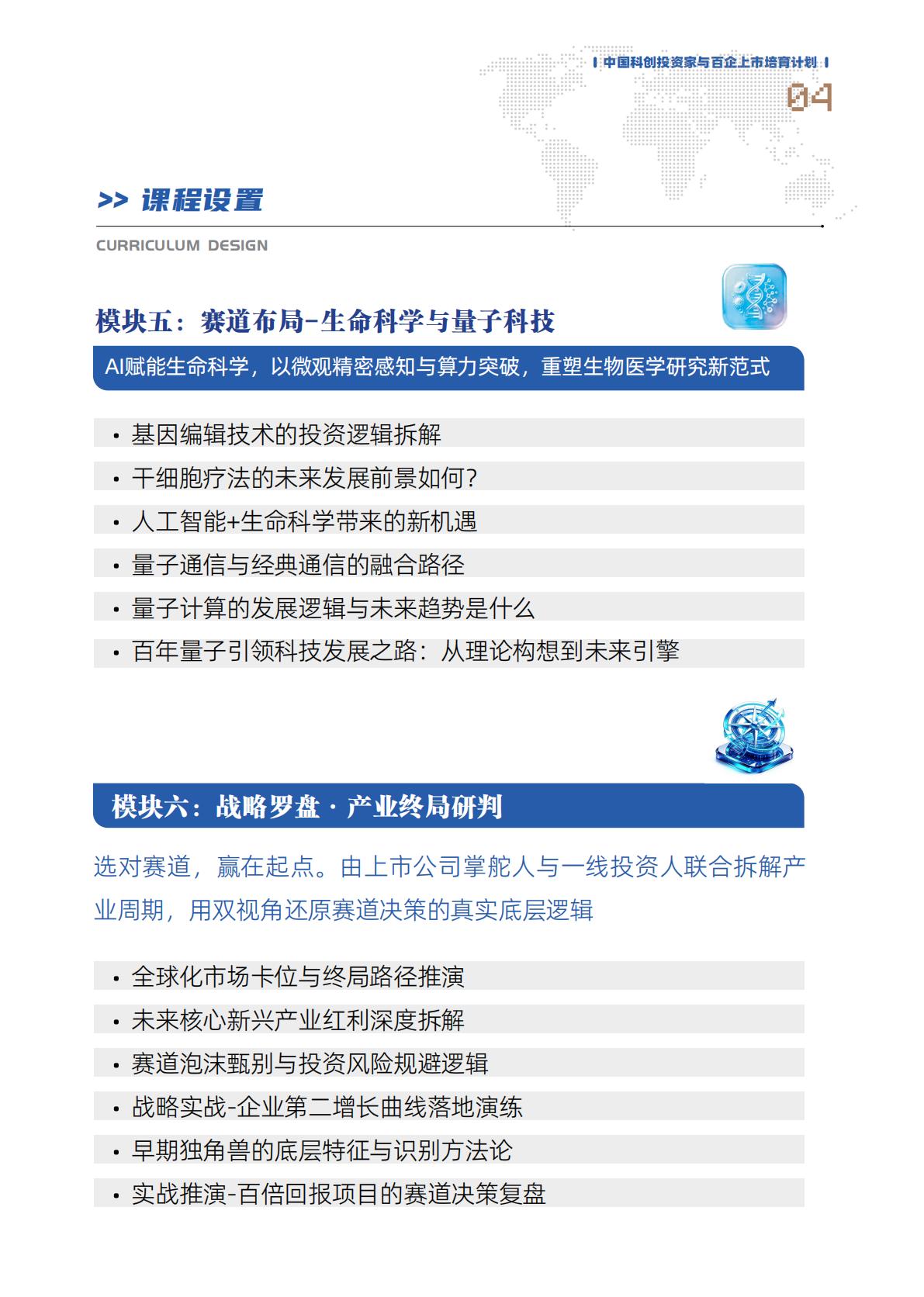 中国科创投资家与百企上市培育计划(图5)
