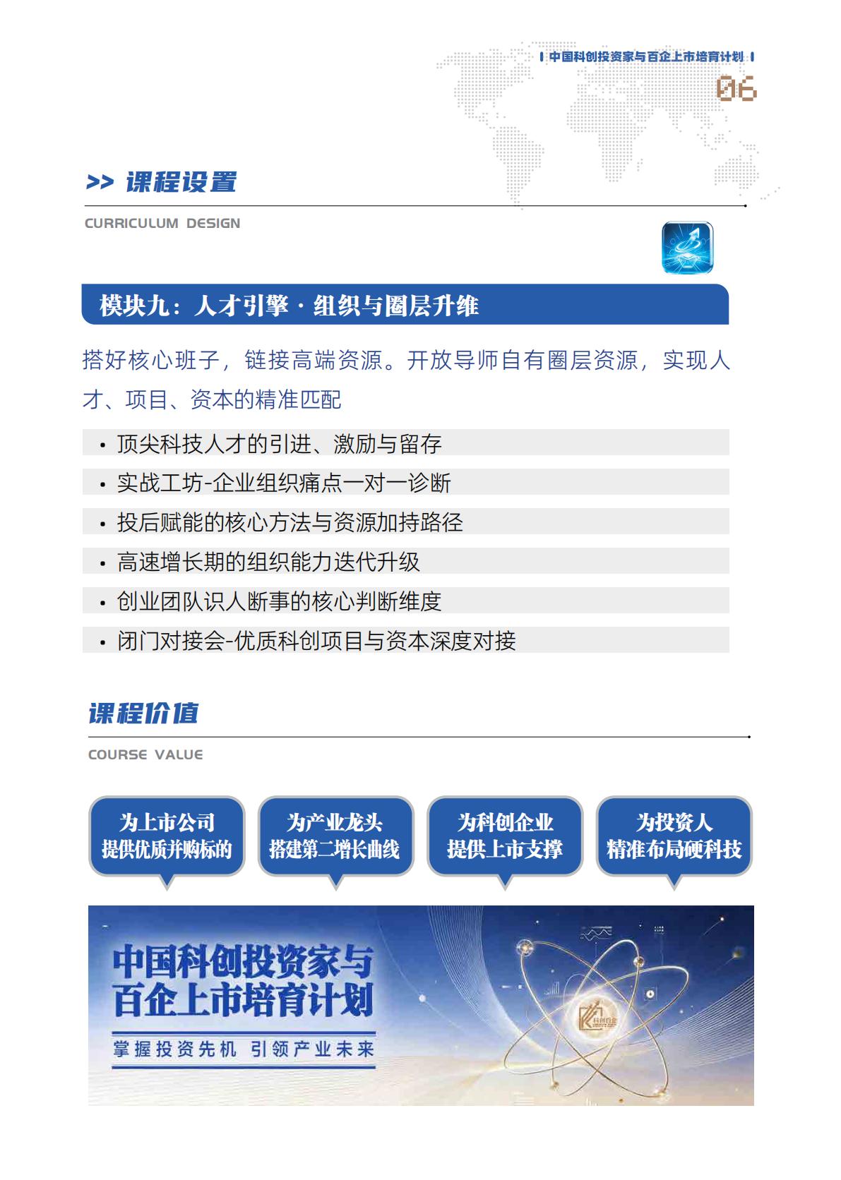中国科创投资家与百企上市培育计划(图7)