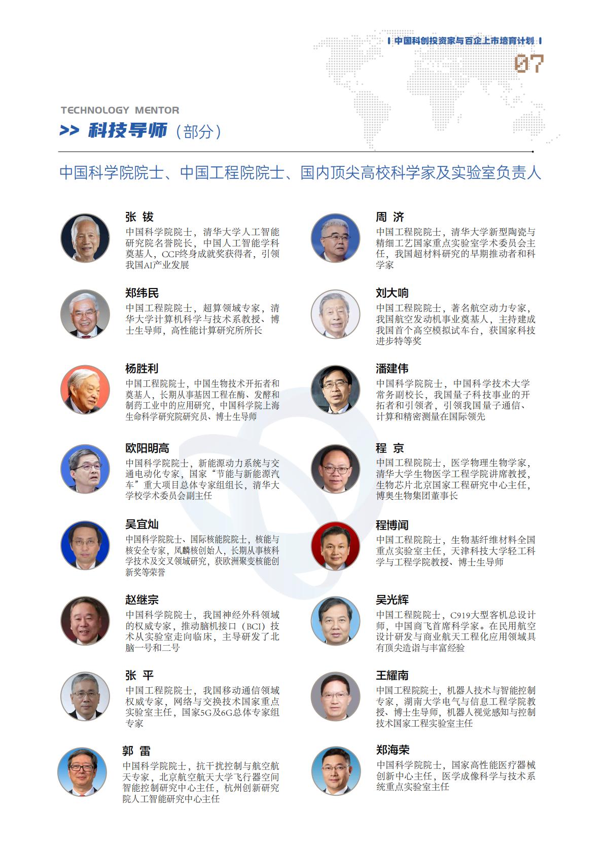 中国科创投资家与百企上市培育计划(图8)