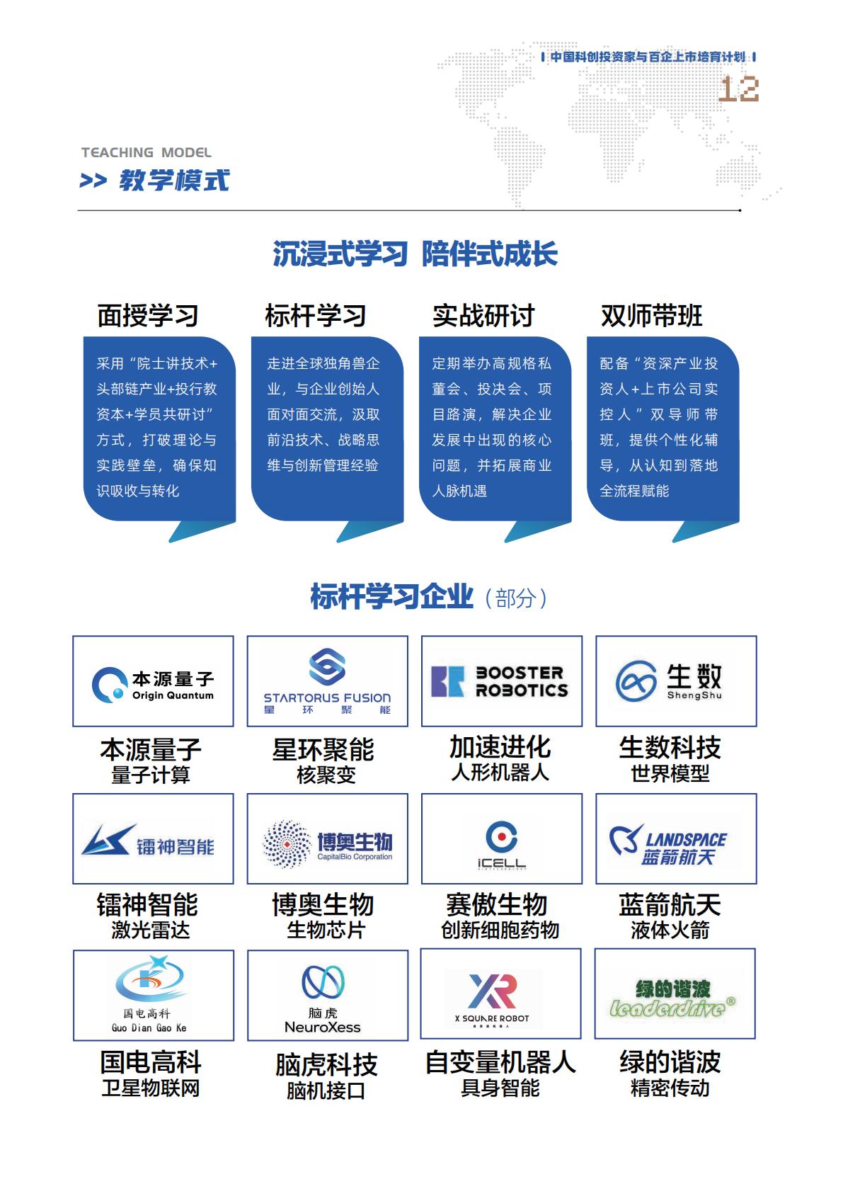 中国科创投资家与百企上市培育计划(图13)