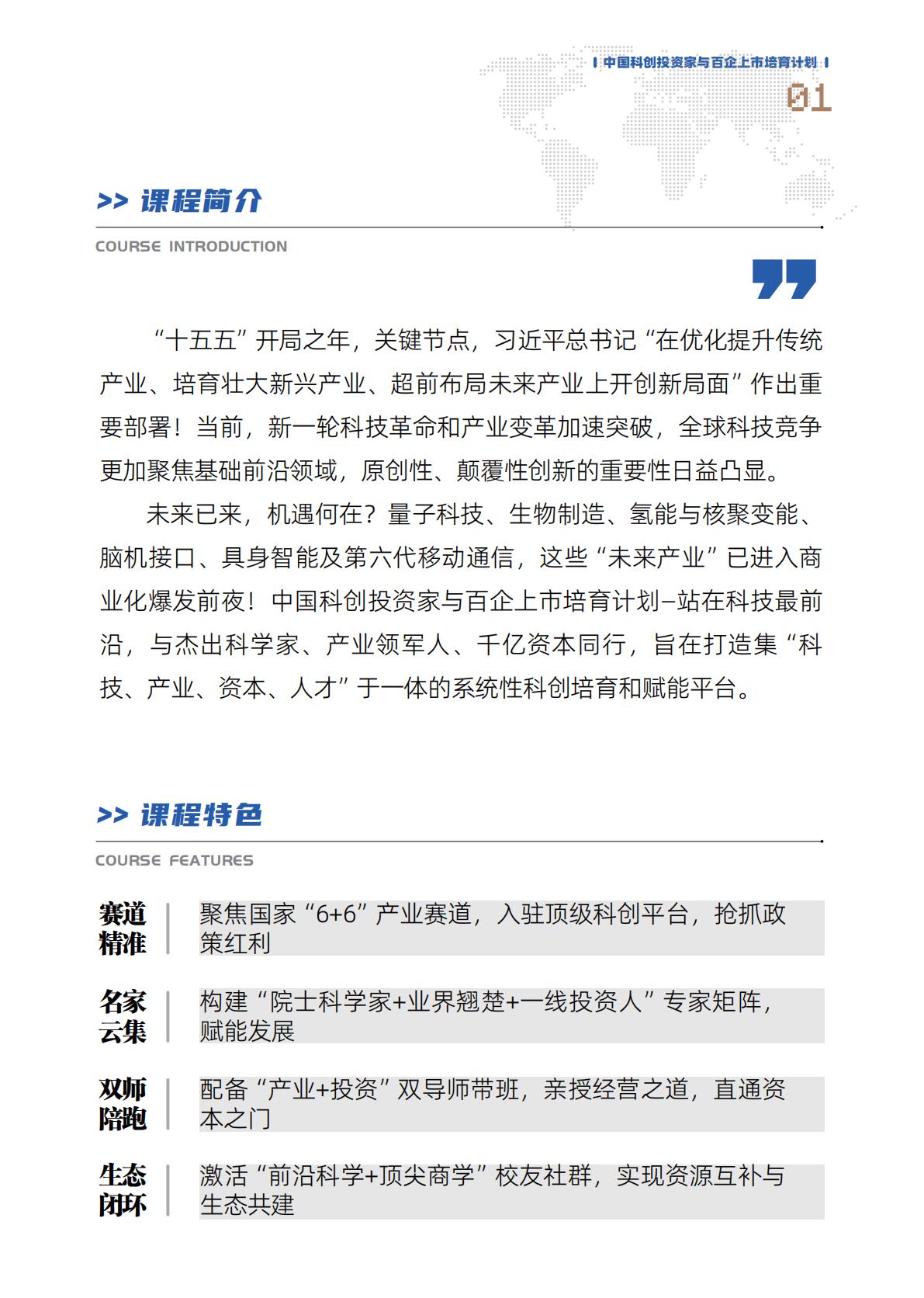 中国科创投资家与百企上市培育计划(图2)