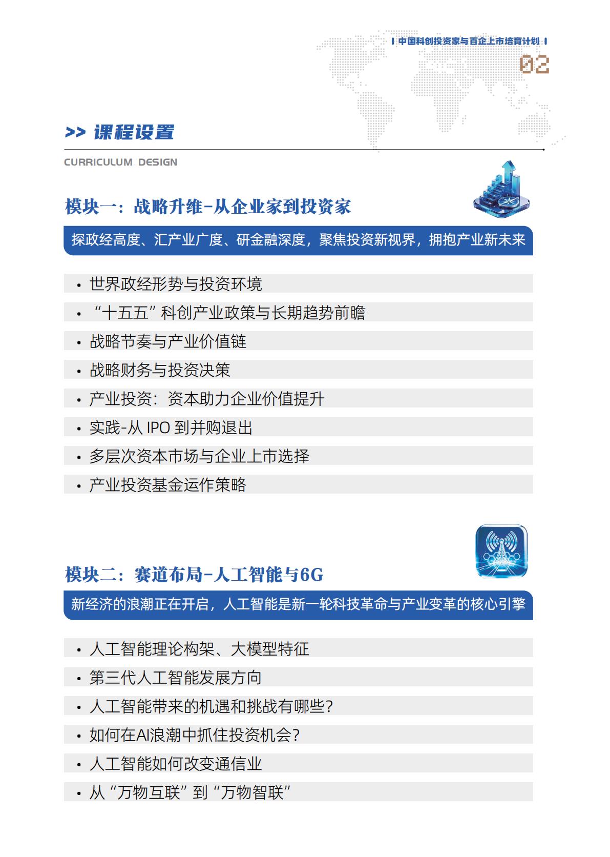 中国科创投资家与百企上市培育计划(图3)