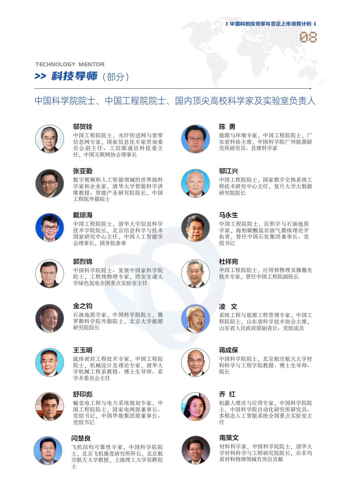 中国科创投资家与百企上市培育计划(图9)